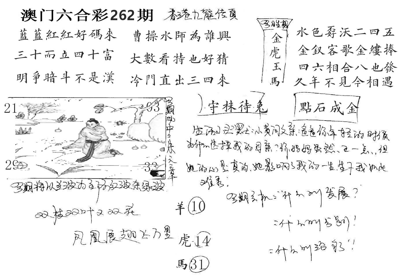 澳门手写九龙 第262期