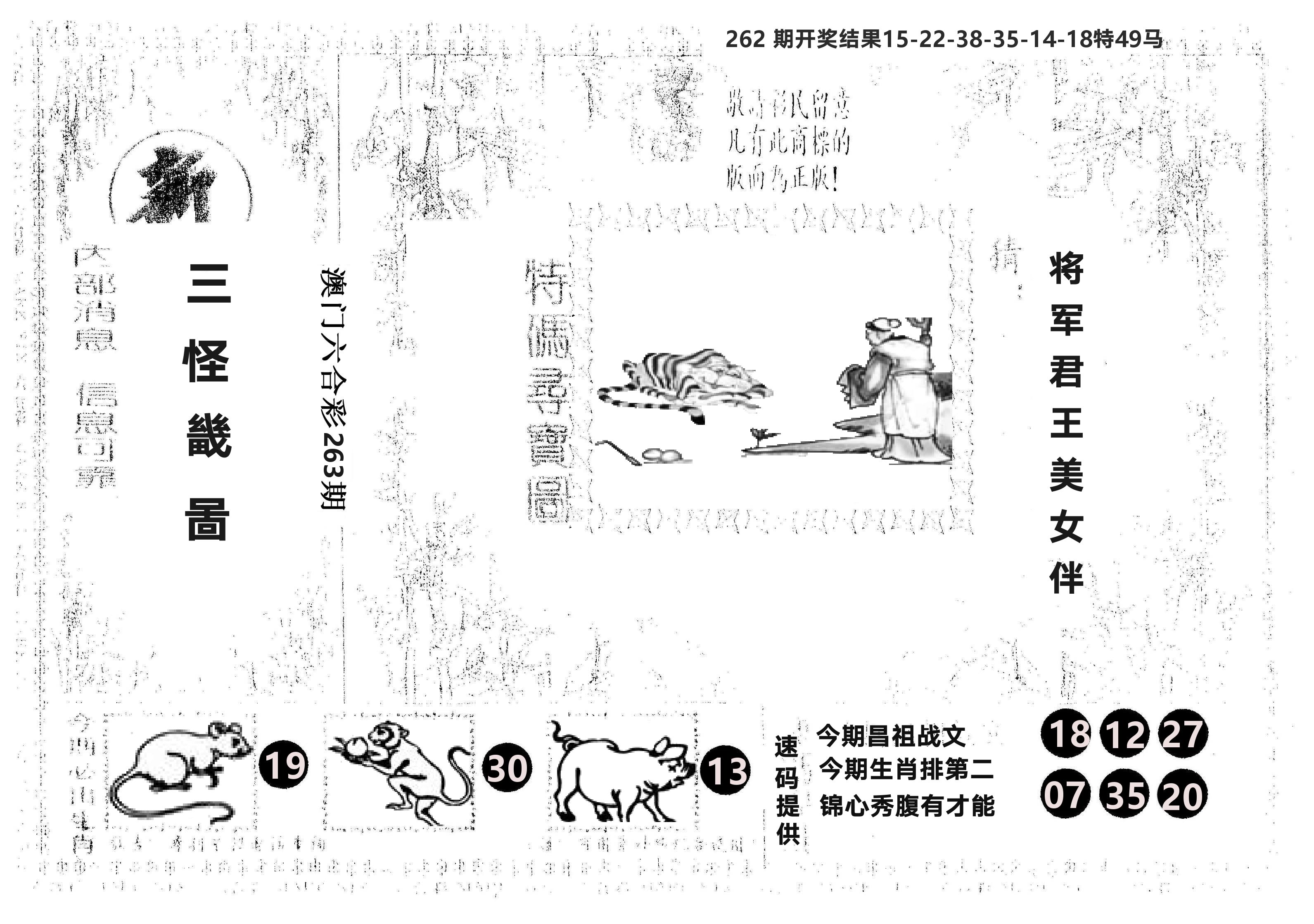 另版新三怪 第263期
