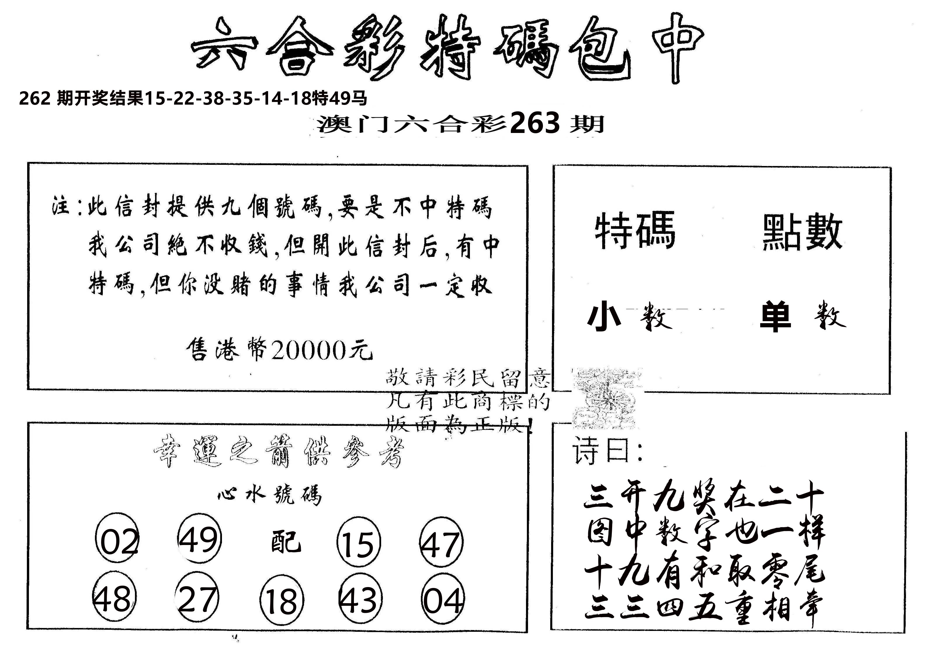 另版2000包中特 第263期