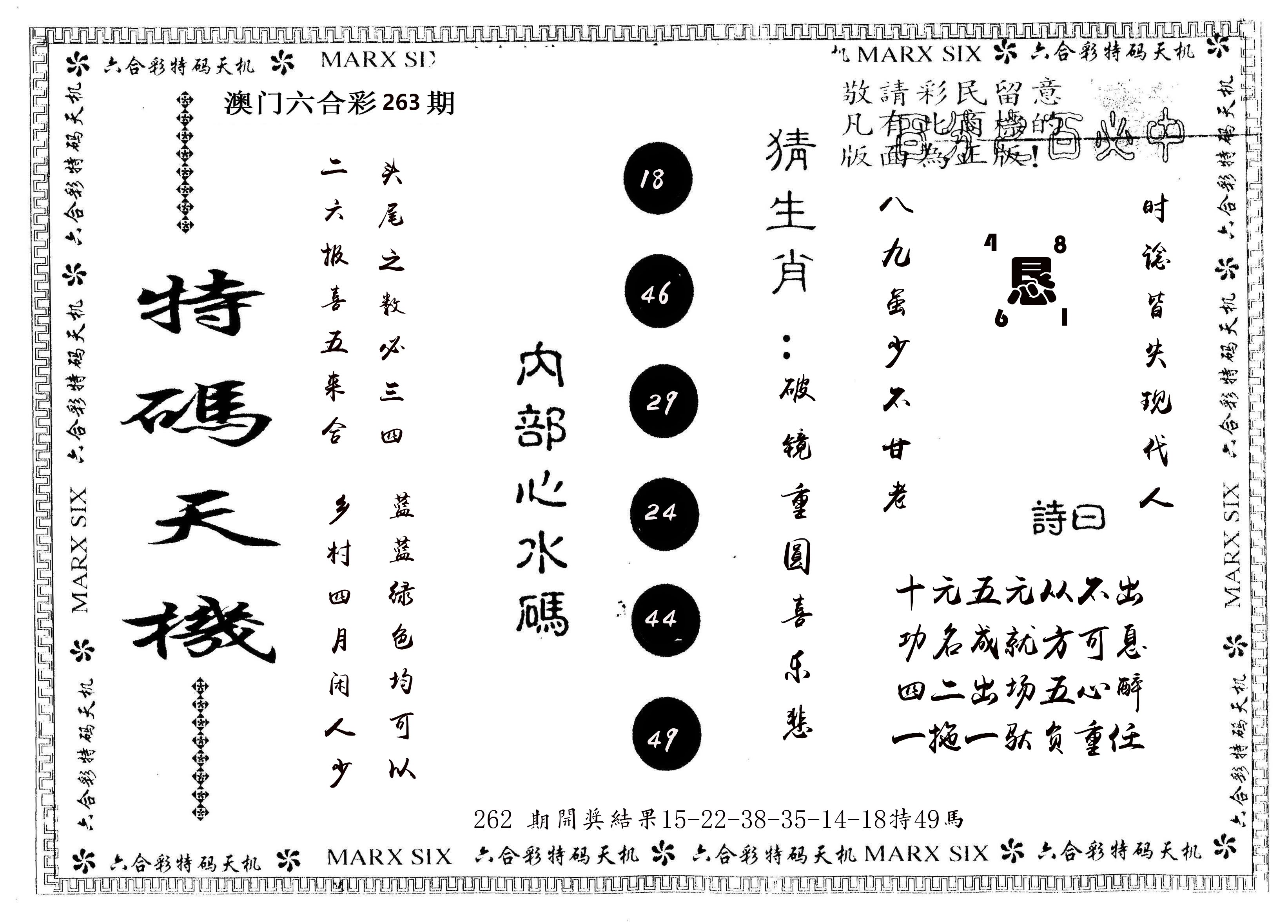 另版特码天机 第263期