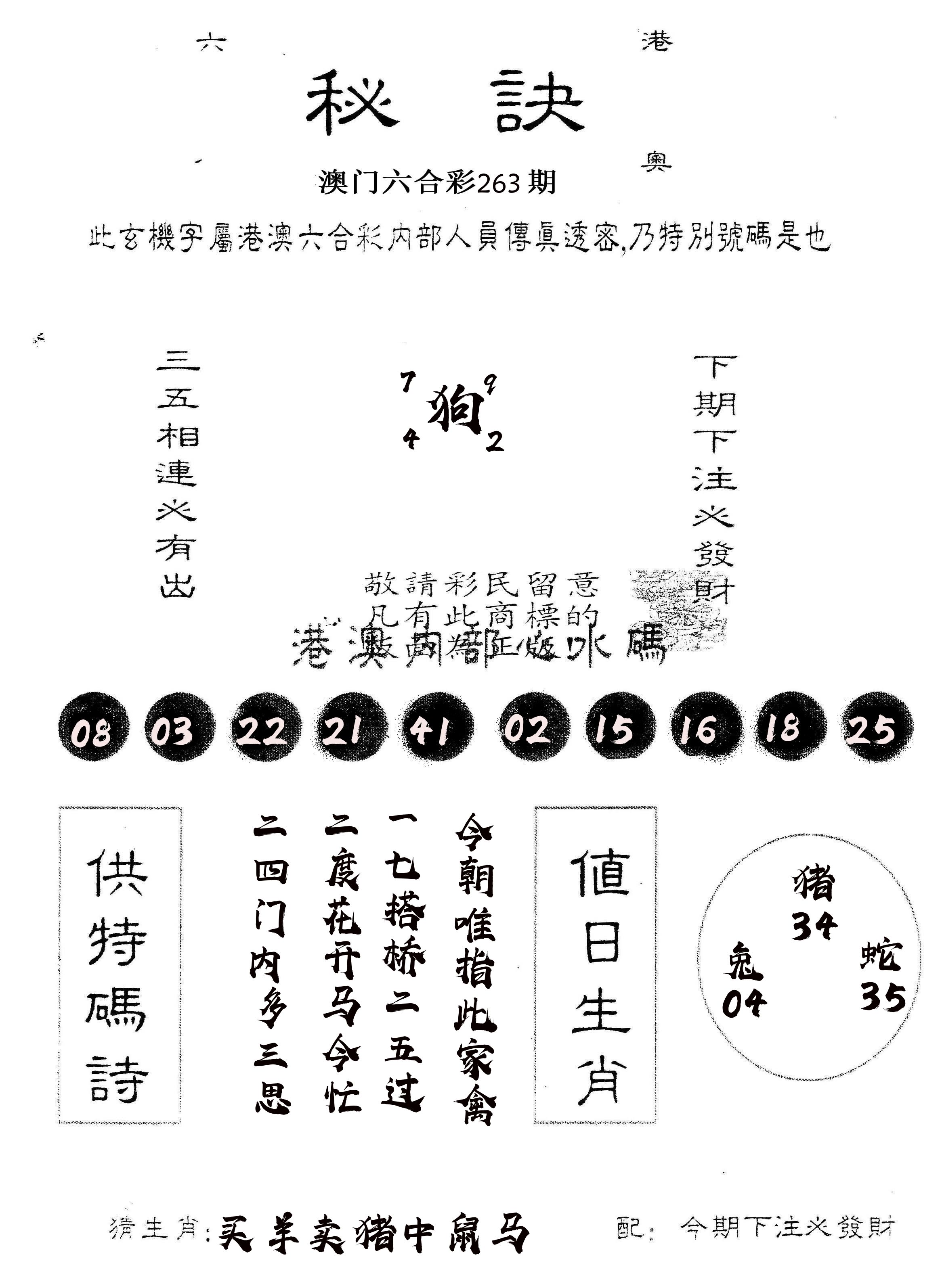 另版秘诀 第263期