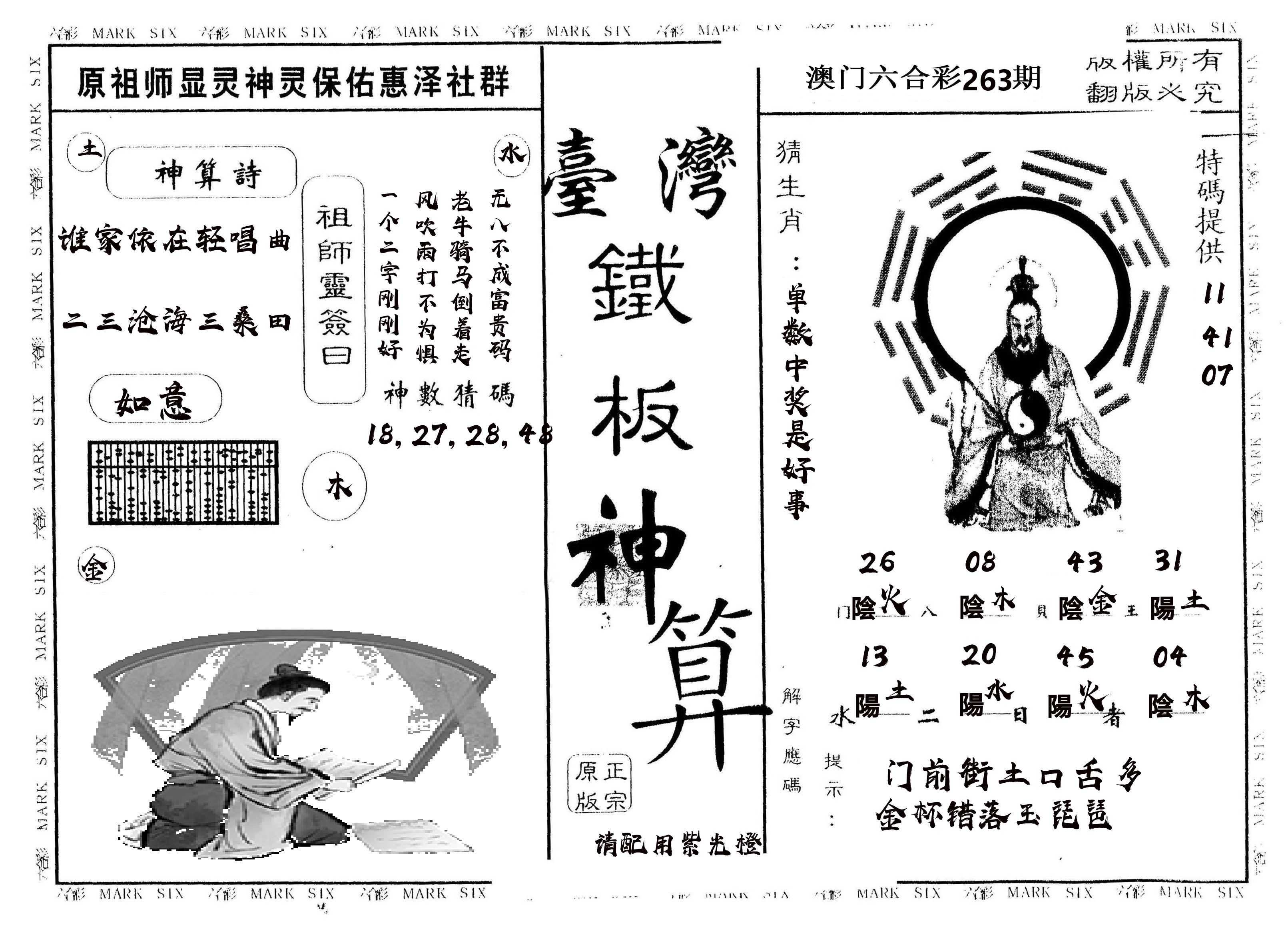 另版台湾铁板 第263期