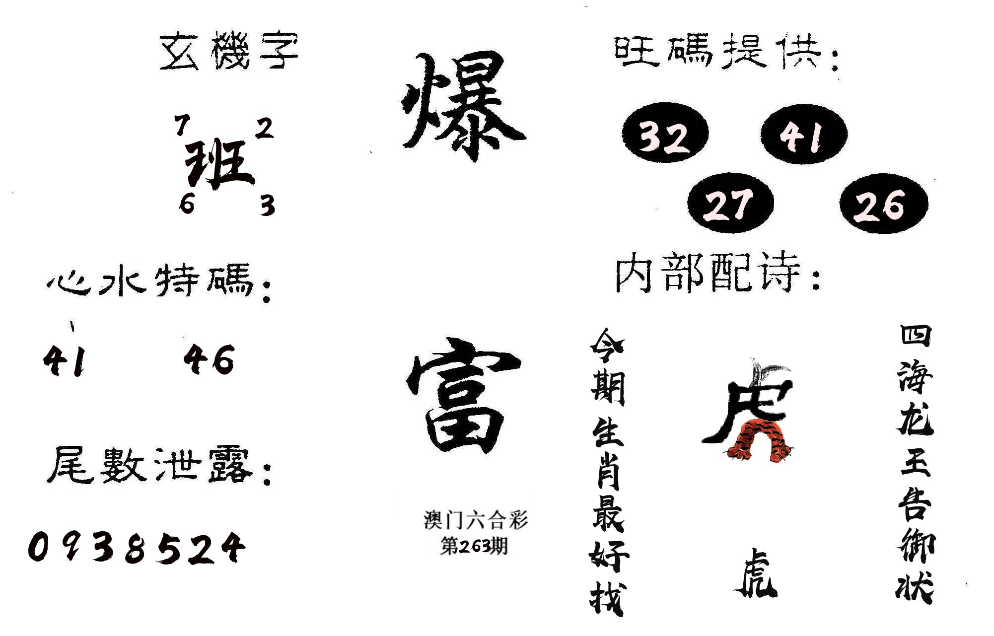 爆富 第263期