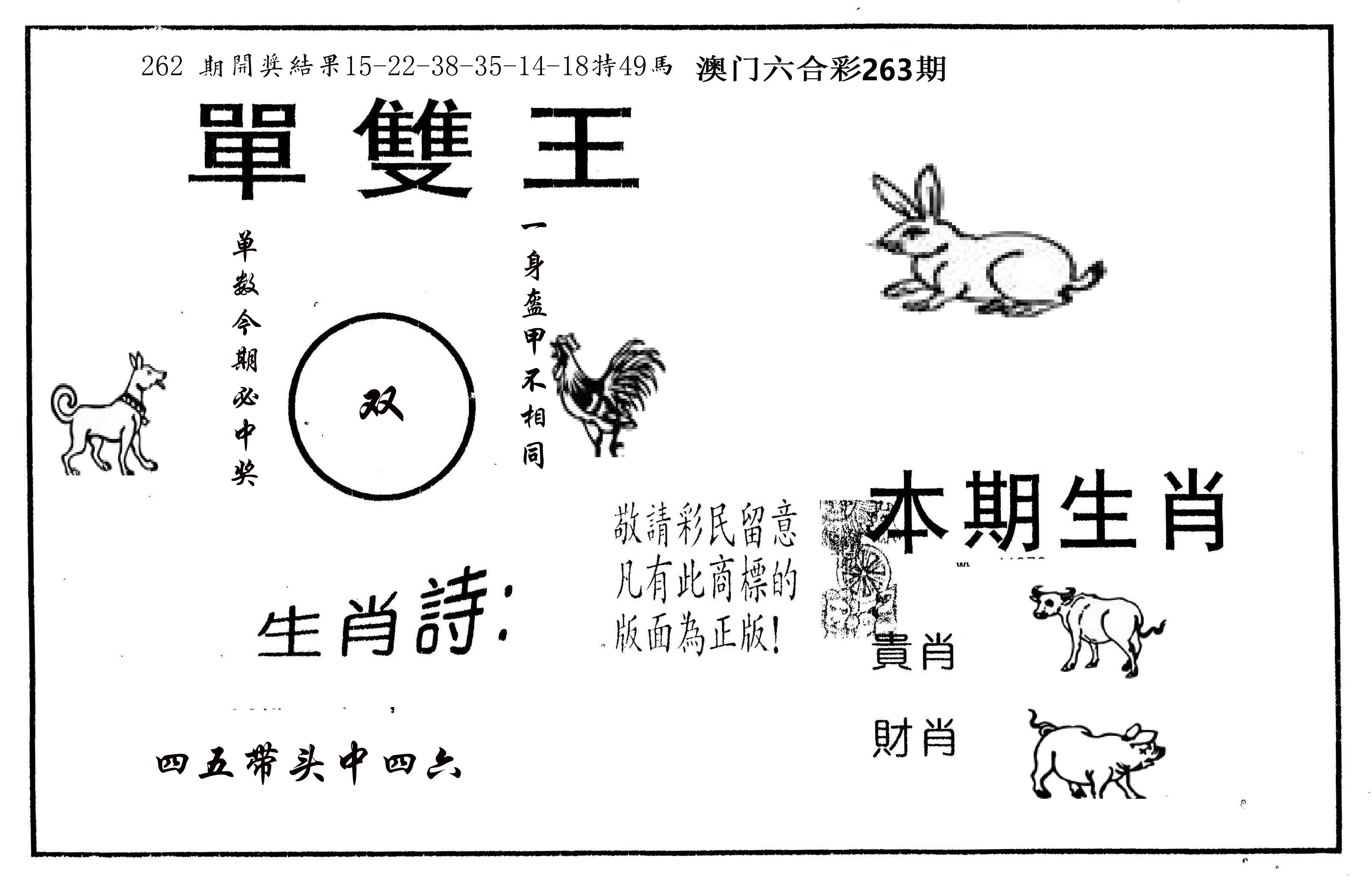 单双王A 第263期