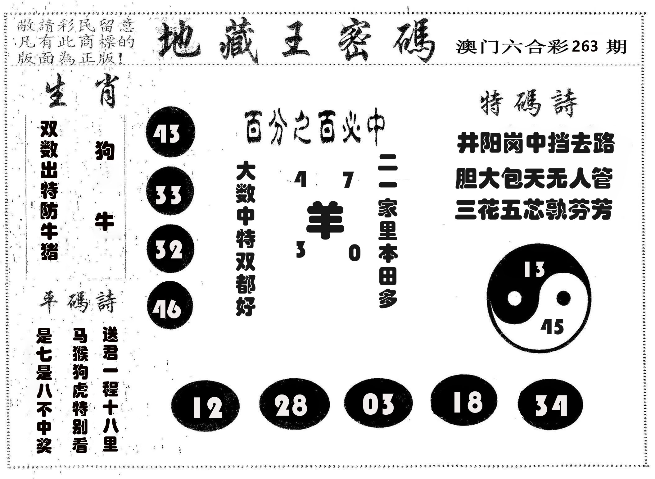 地藏王密码 第263期