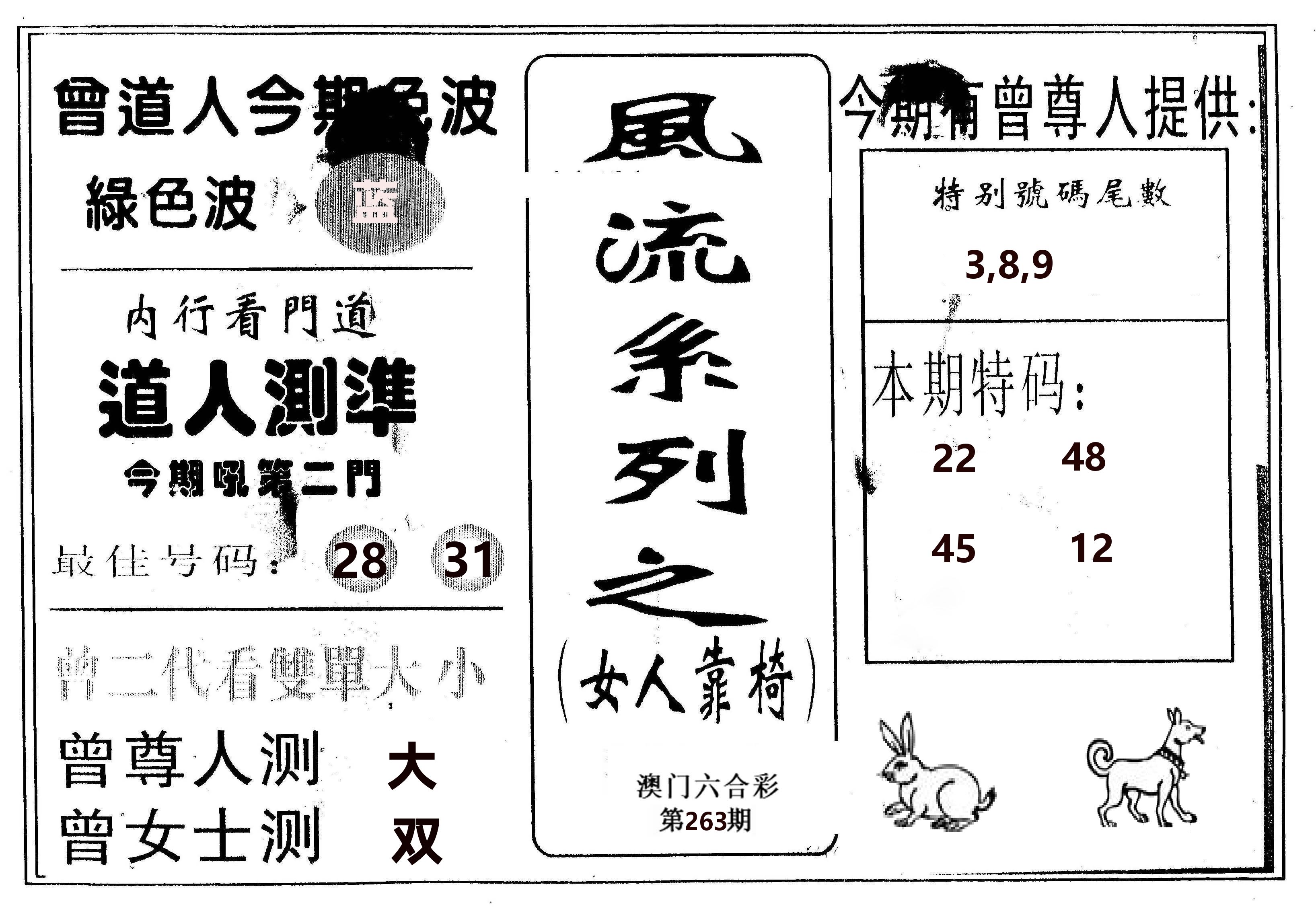 风流系列-3 第263期