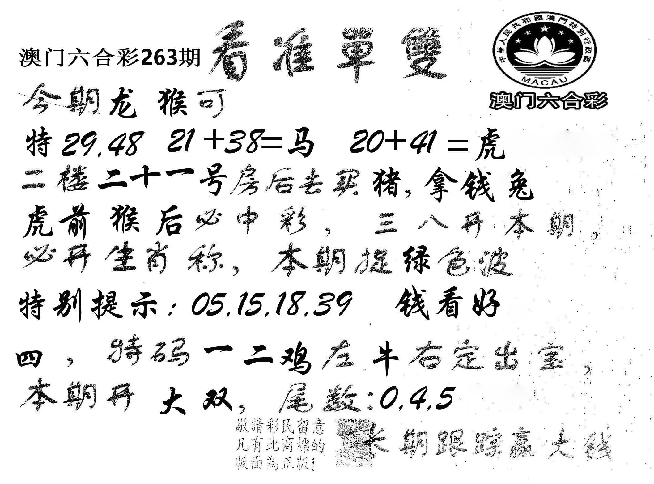 看准单双 第263期
