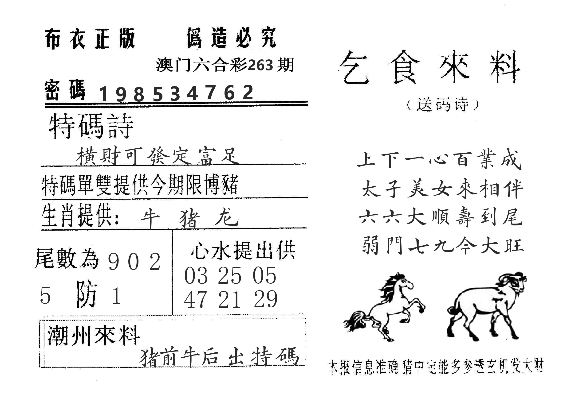 乞食来料 第263期