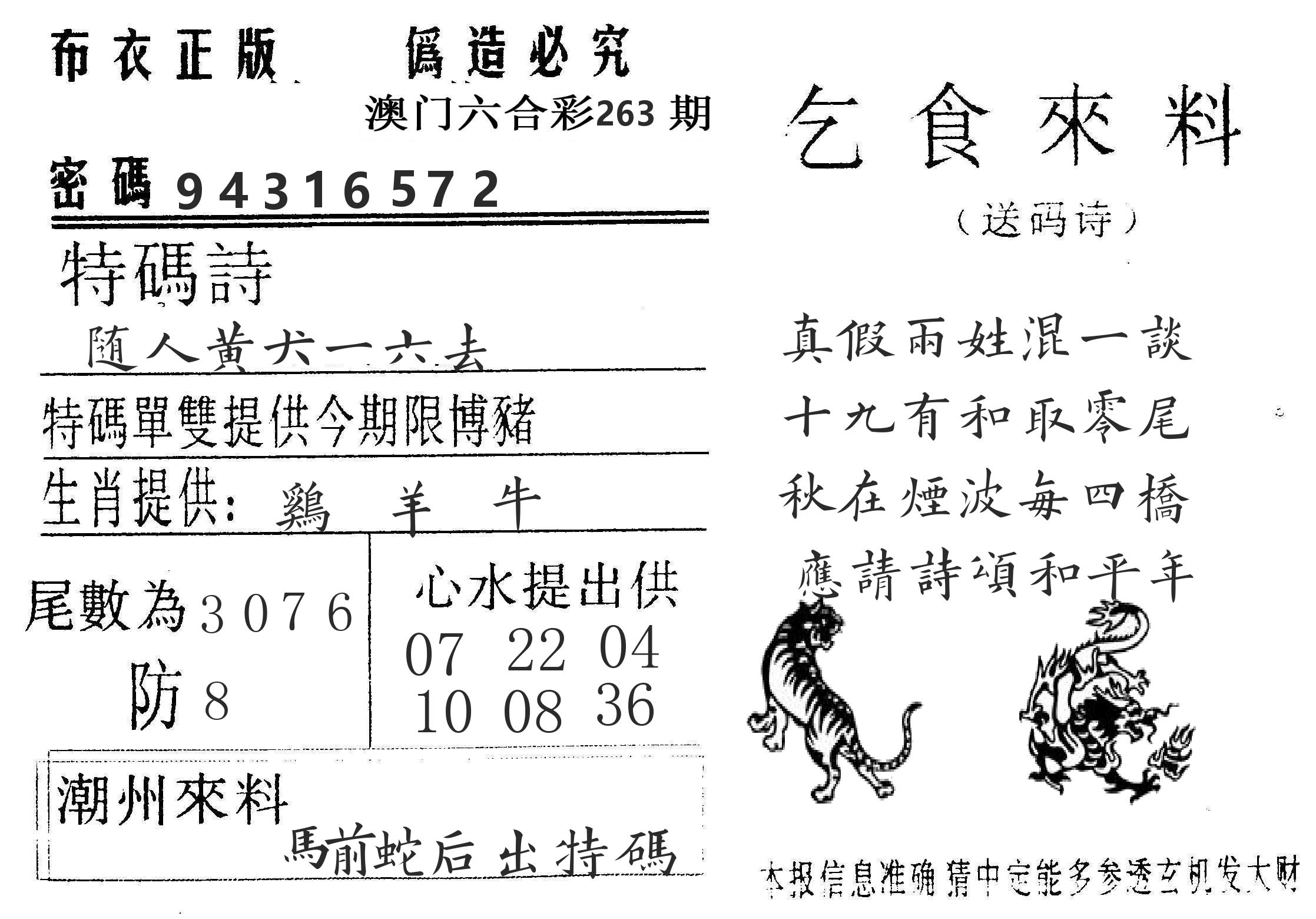 千禧码王 第263期