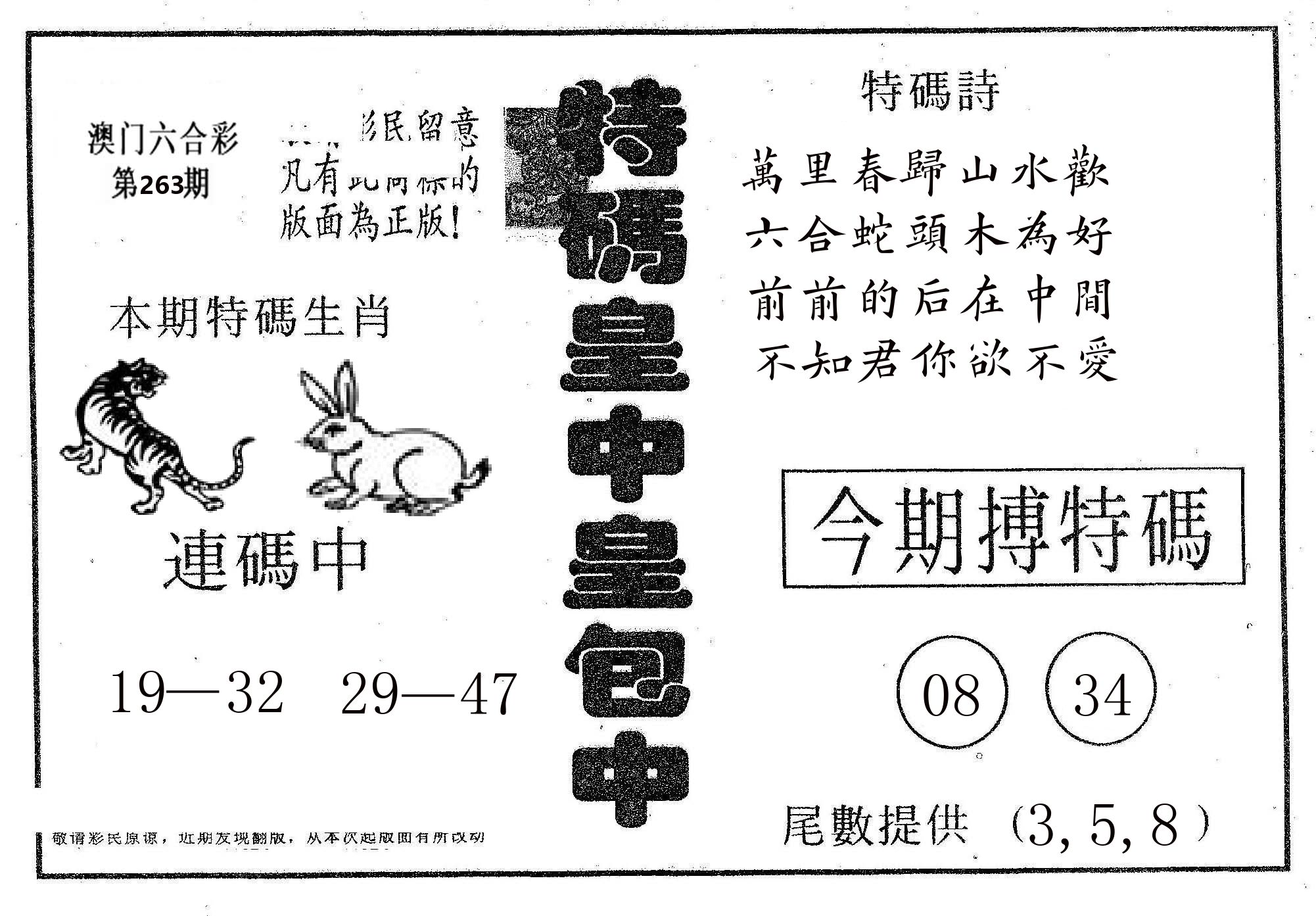 皇中皇A 第263期