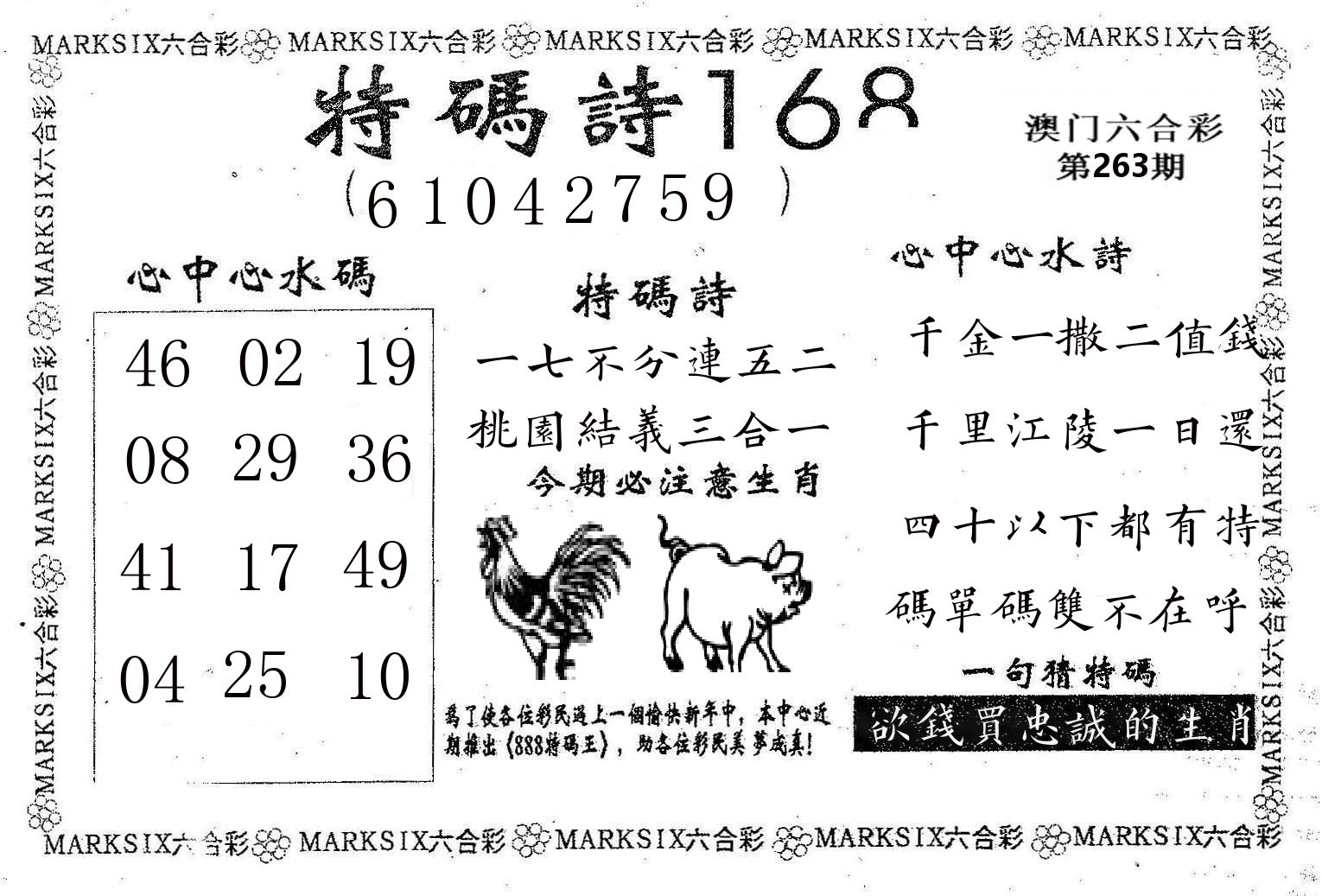 特码诗168 第263期