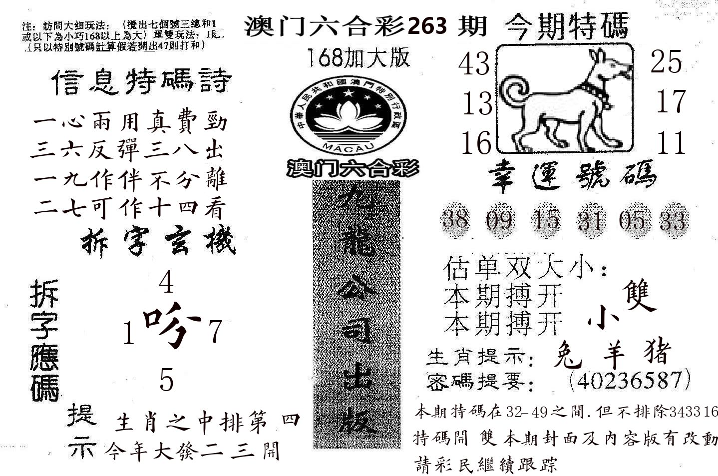 168加大版 第263期