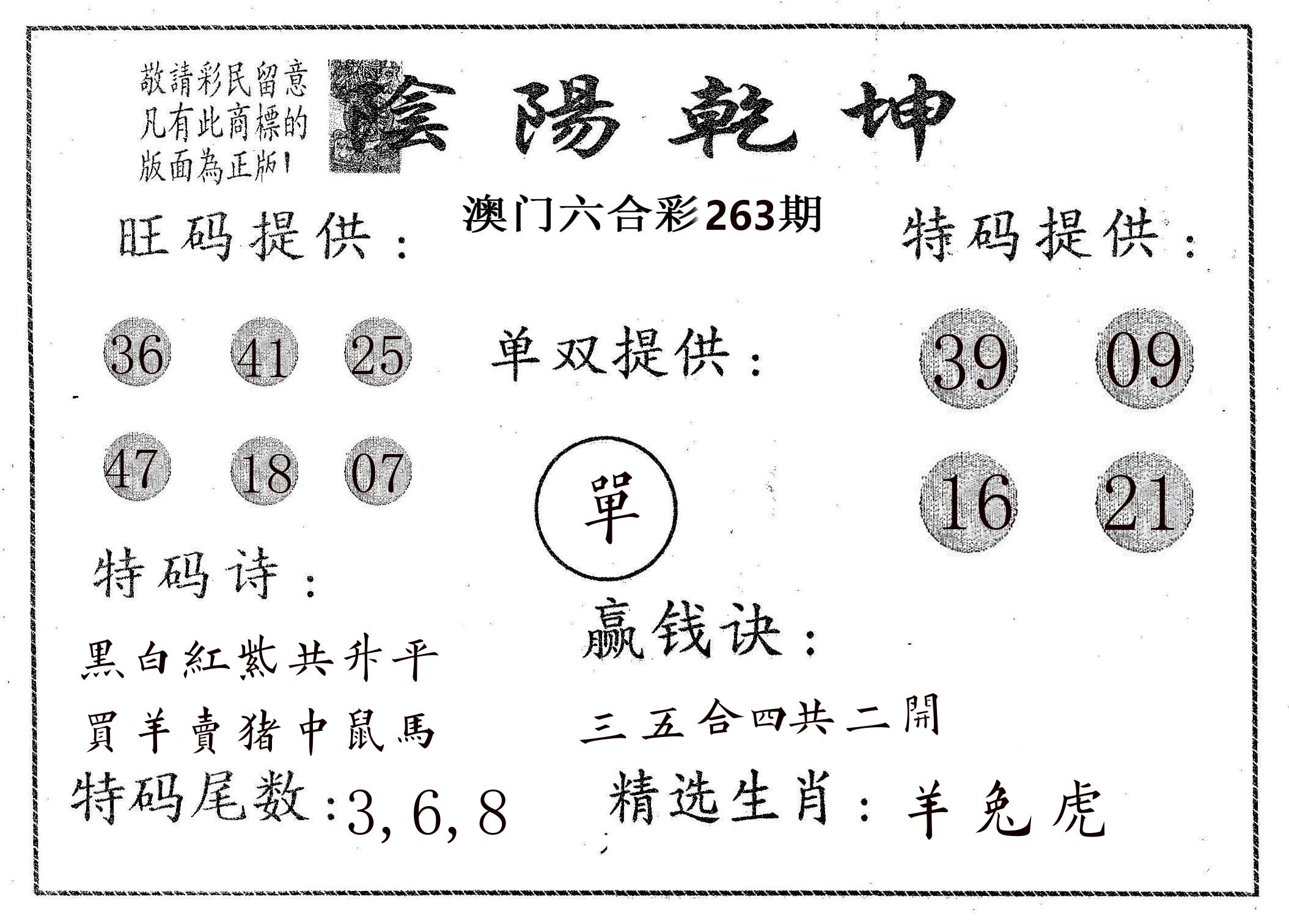 阴阳乾坤 第263期