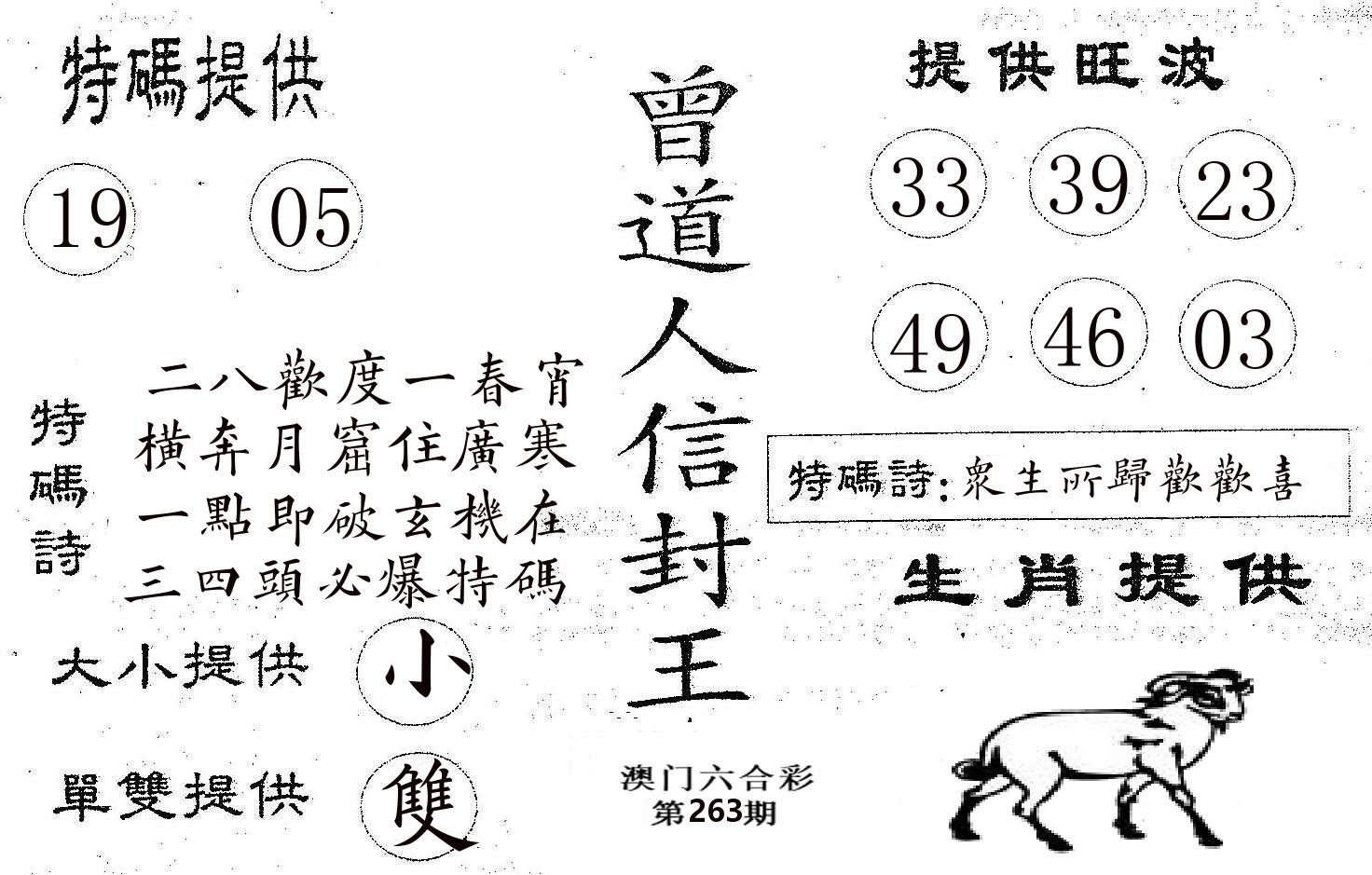 曾信封王 第263期