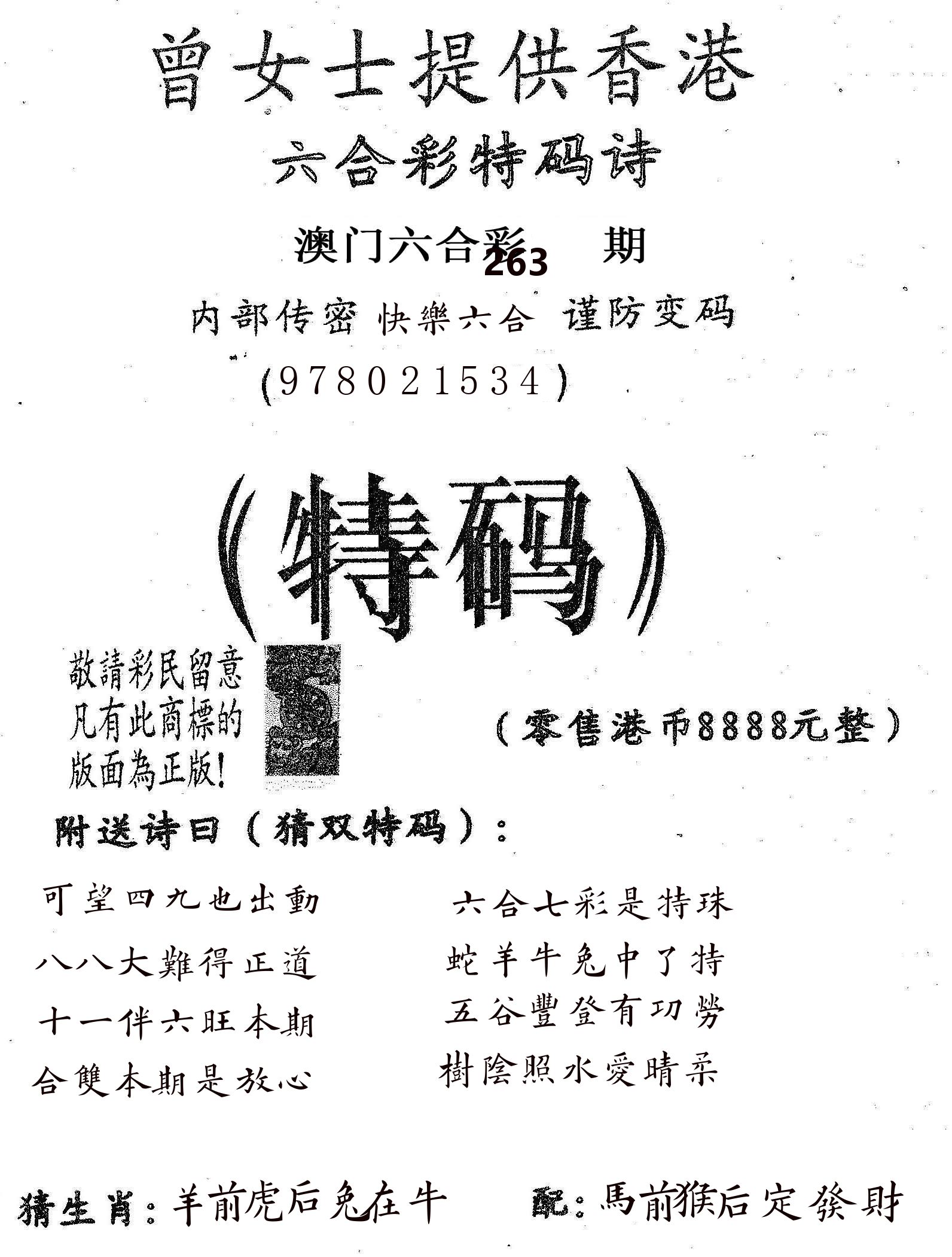 曾女士诗 第263期