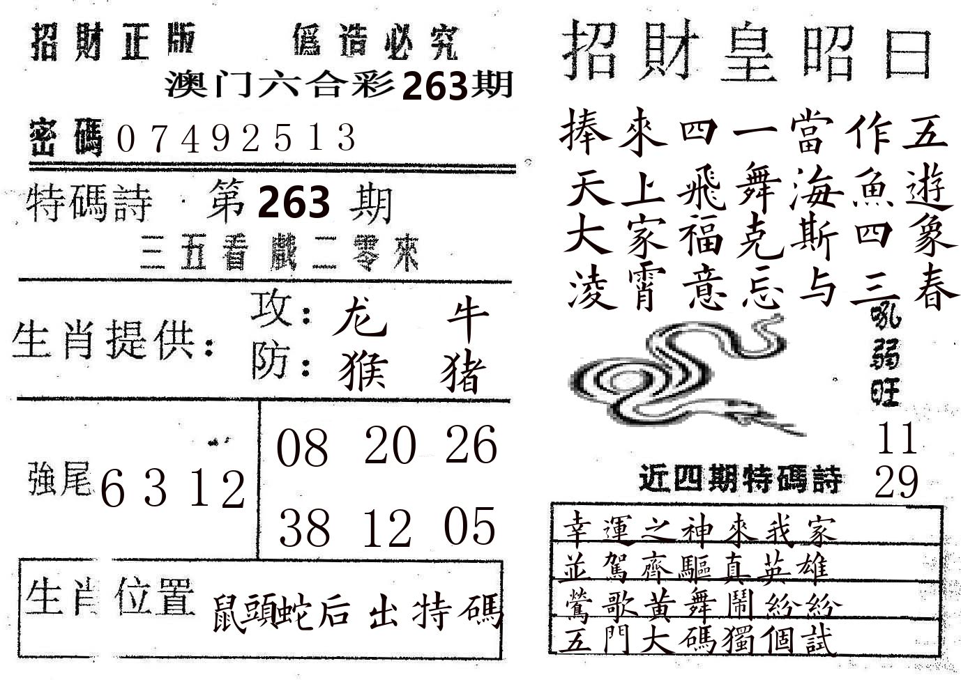 招财皇 第263期
