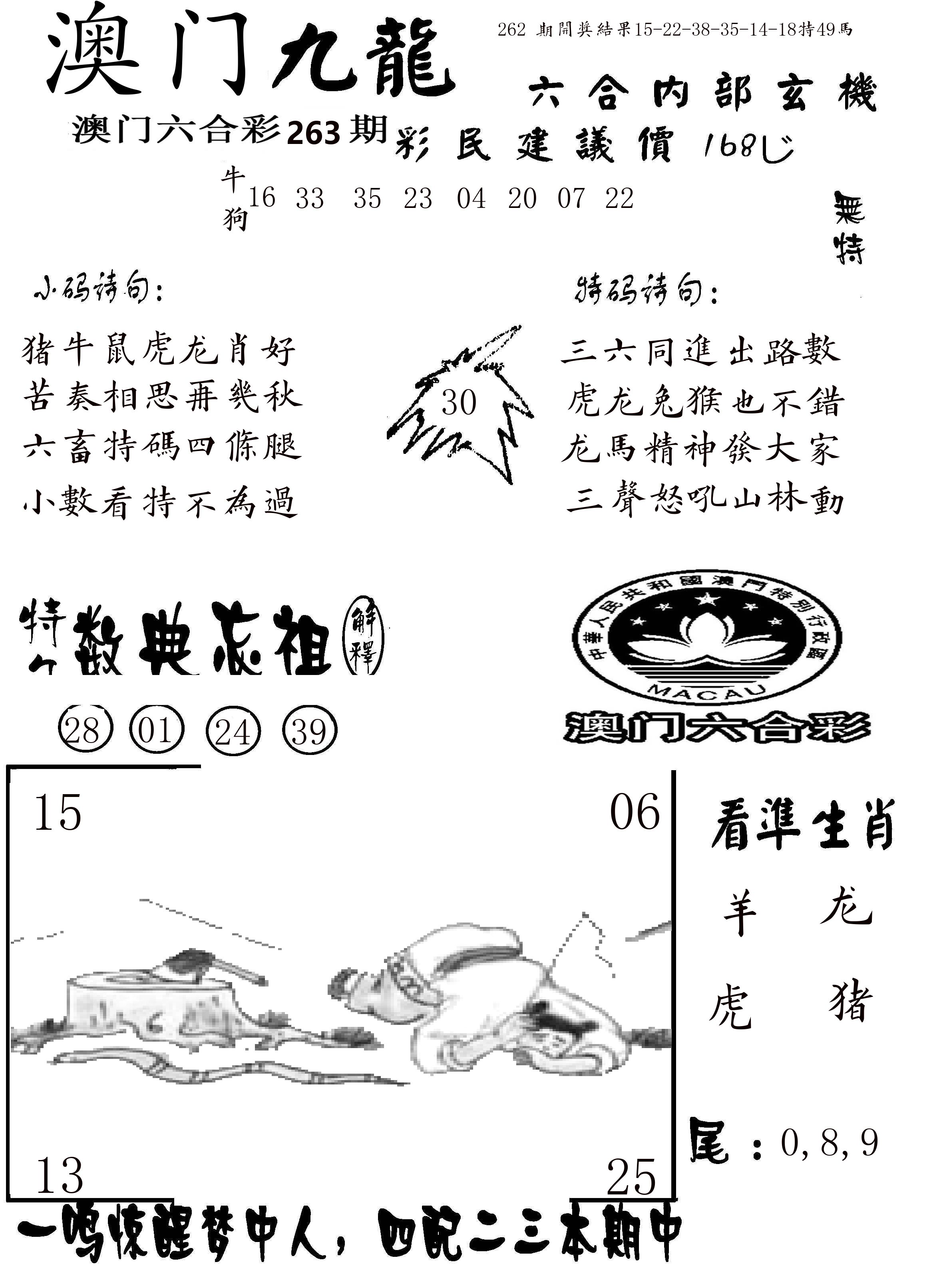 澳门传真1 第263期