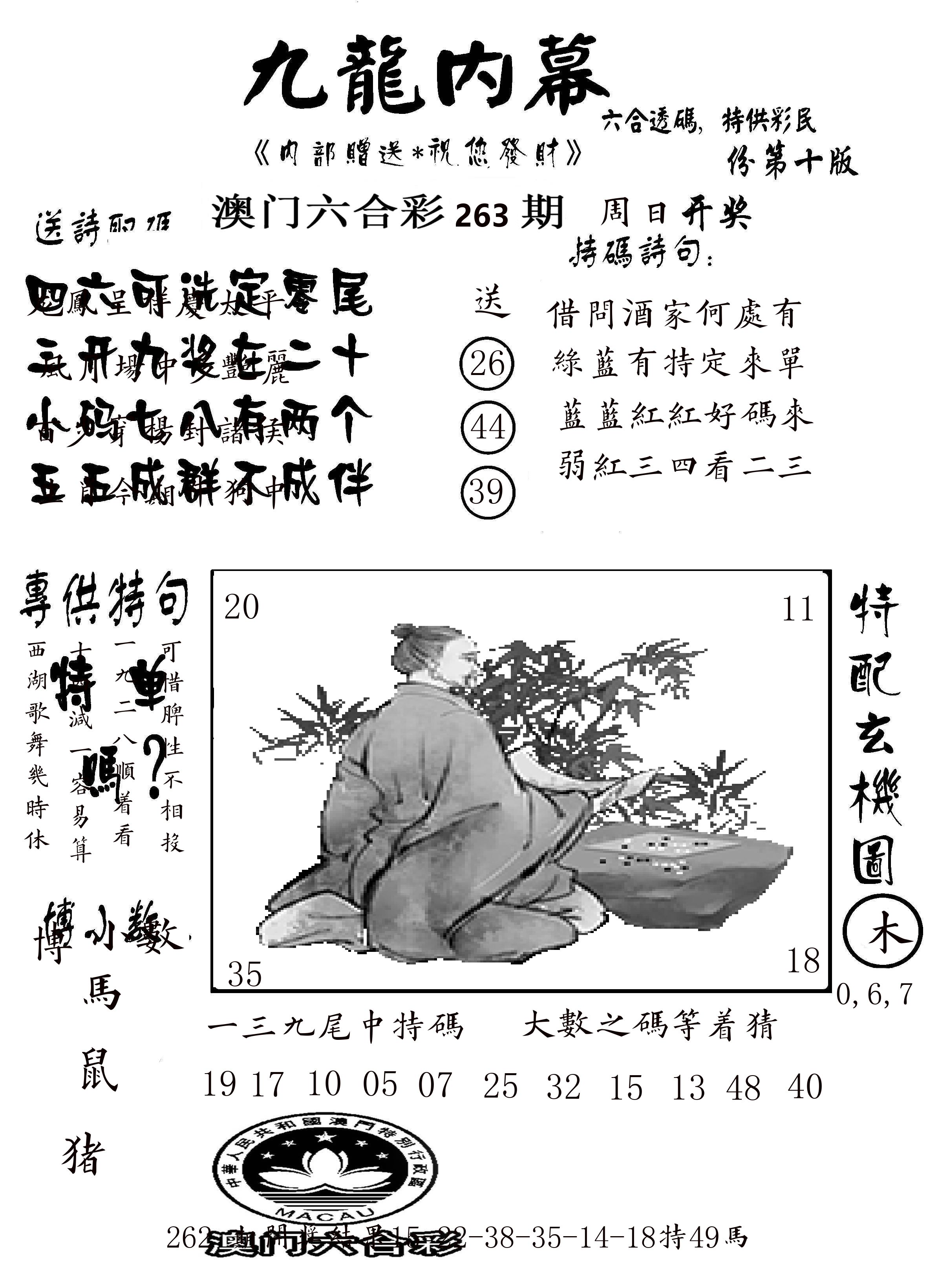 澳门传真2 第263期