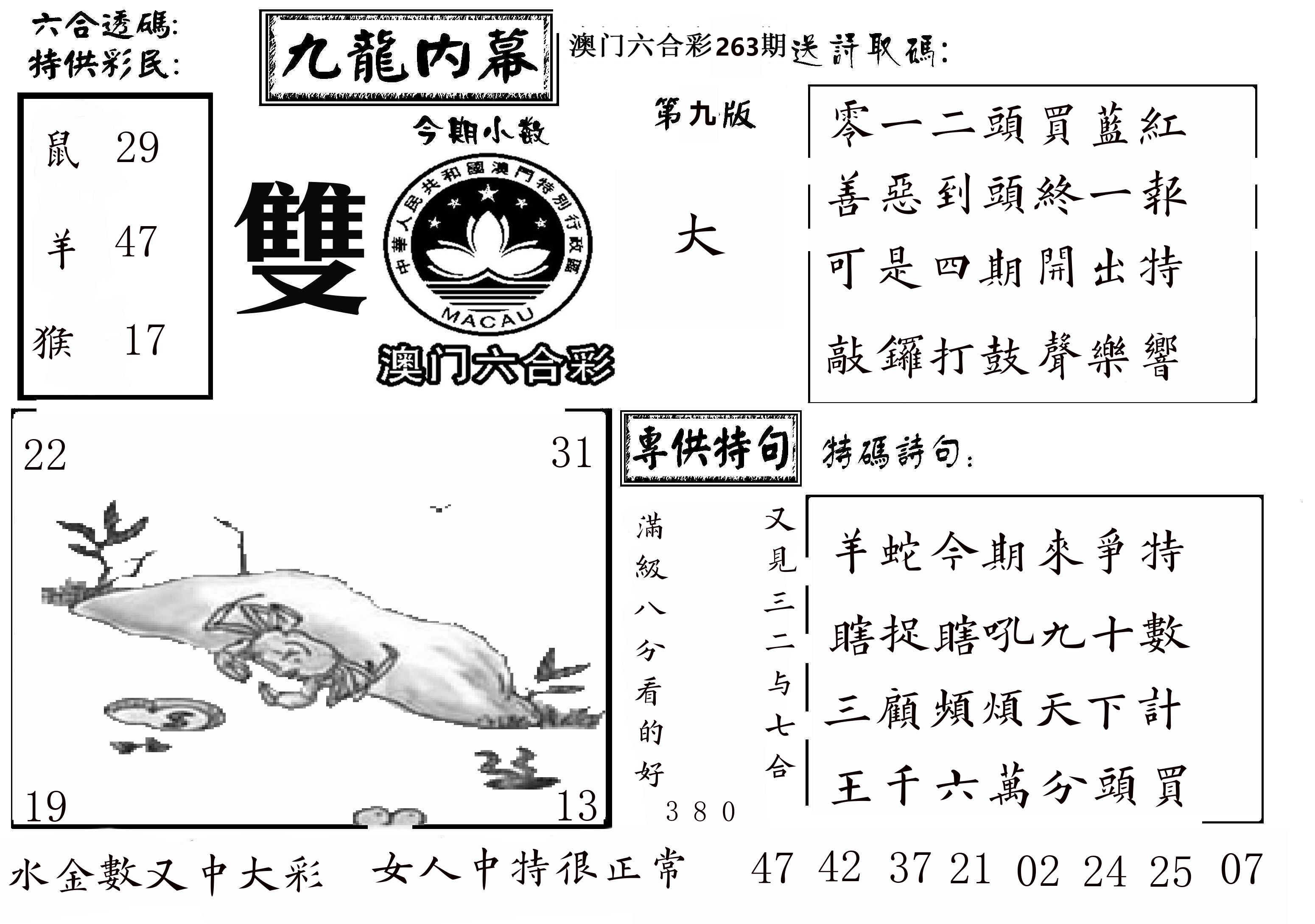 澳门传真3 第263期