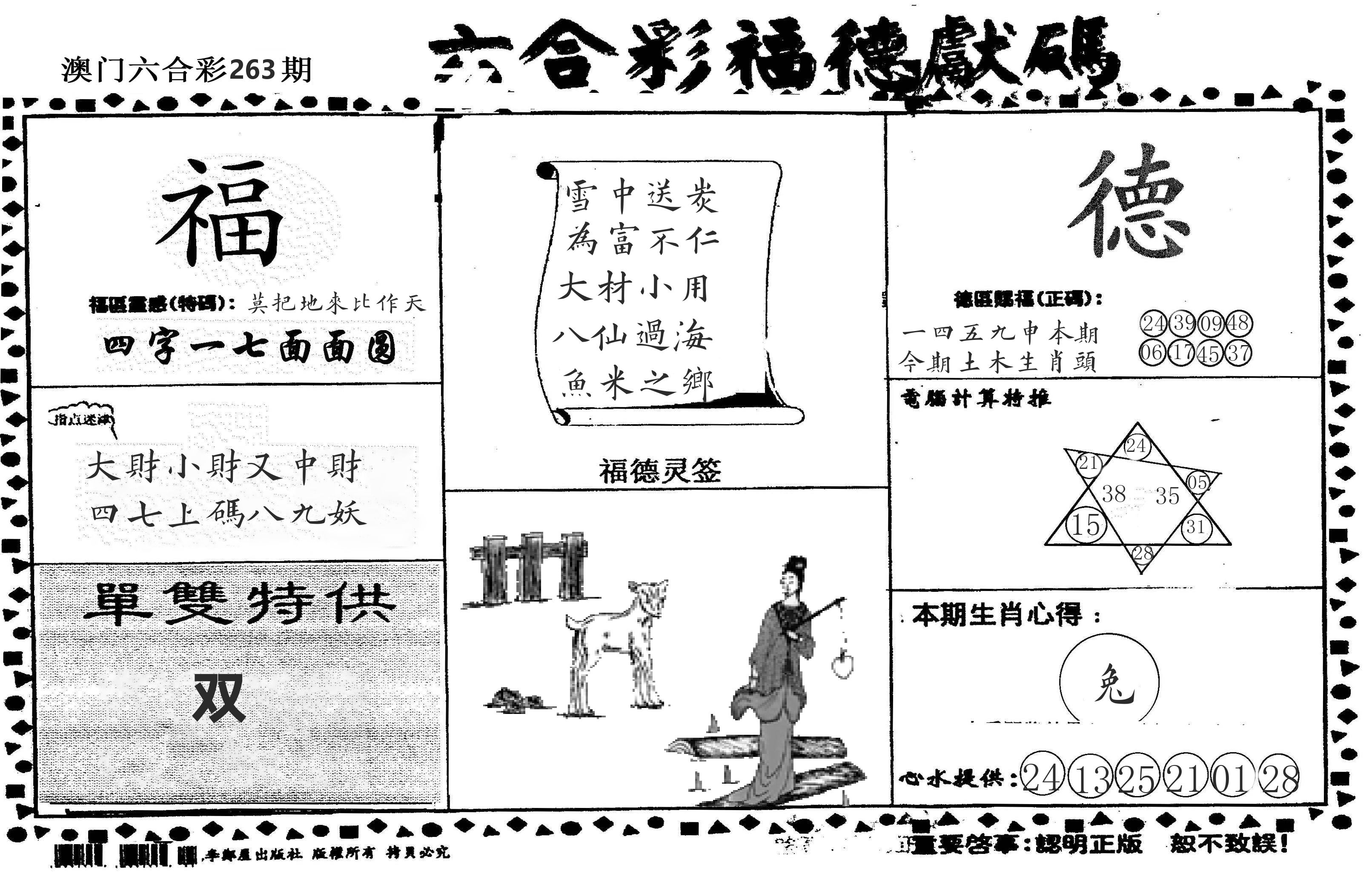 老福德送码 第263期