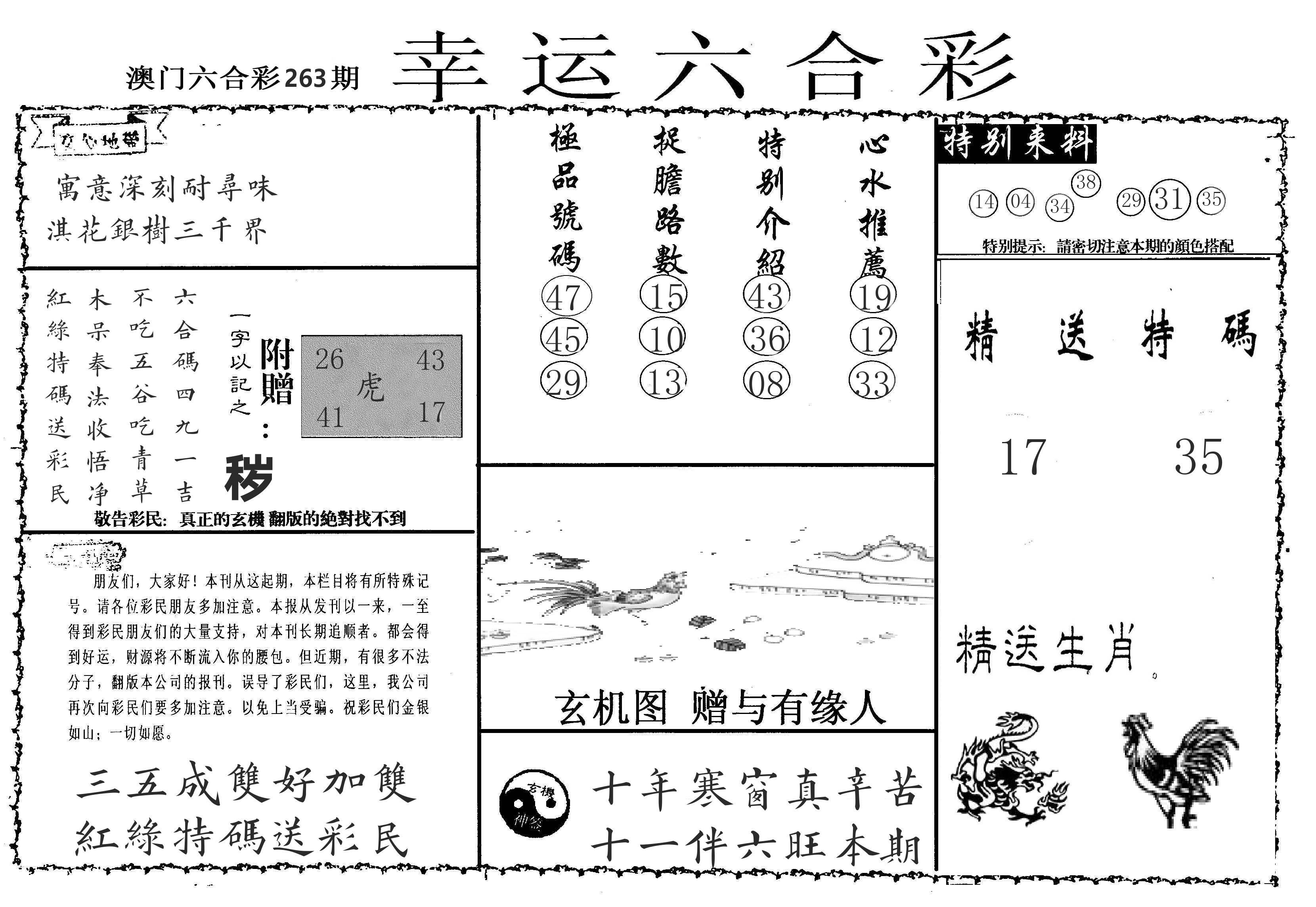 老幸运六合 第263期