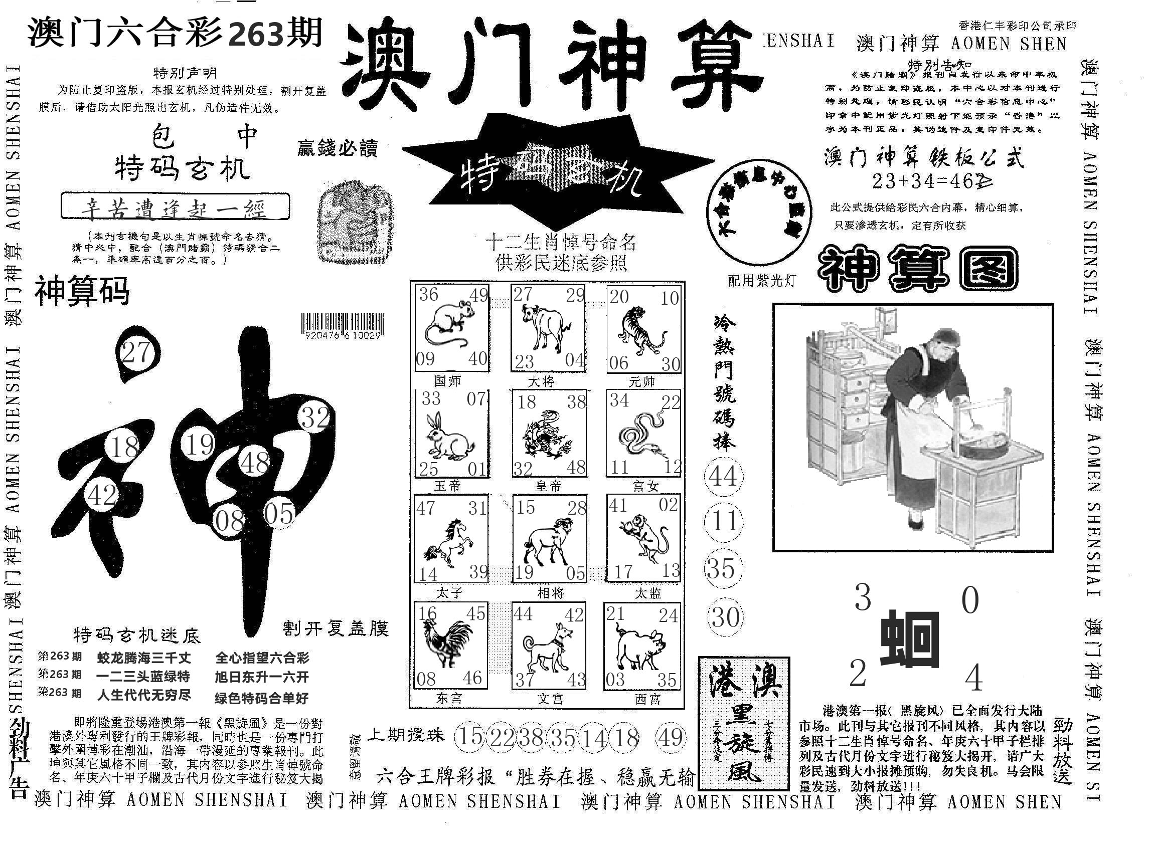 澳门神算 第263期