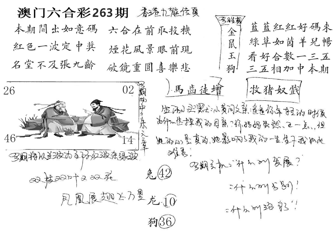 澳门手写九龙 第263期