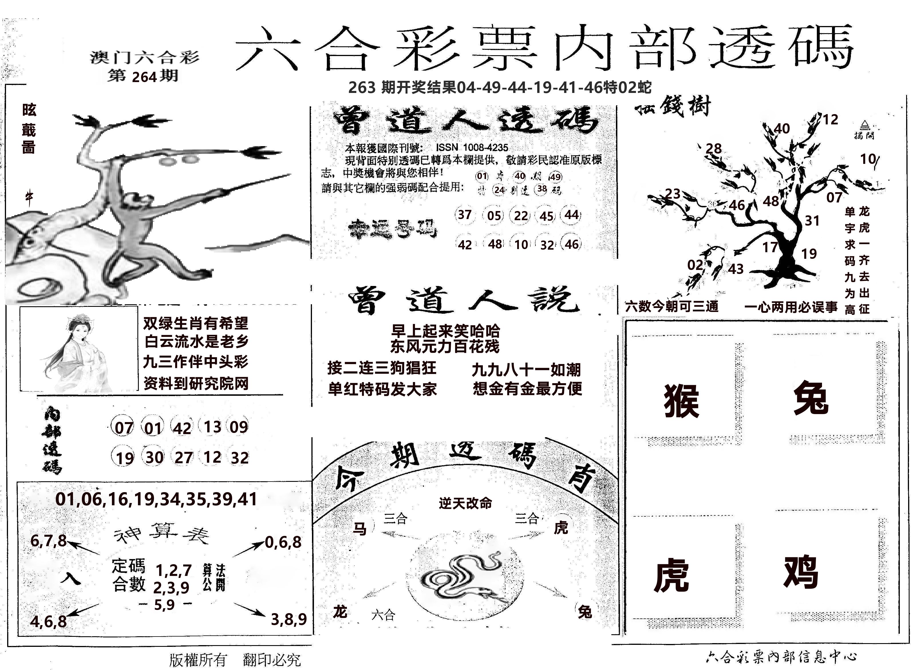 内部透码(信封) 第264期