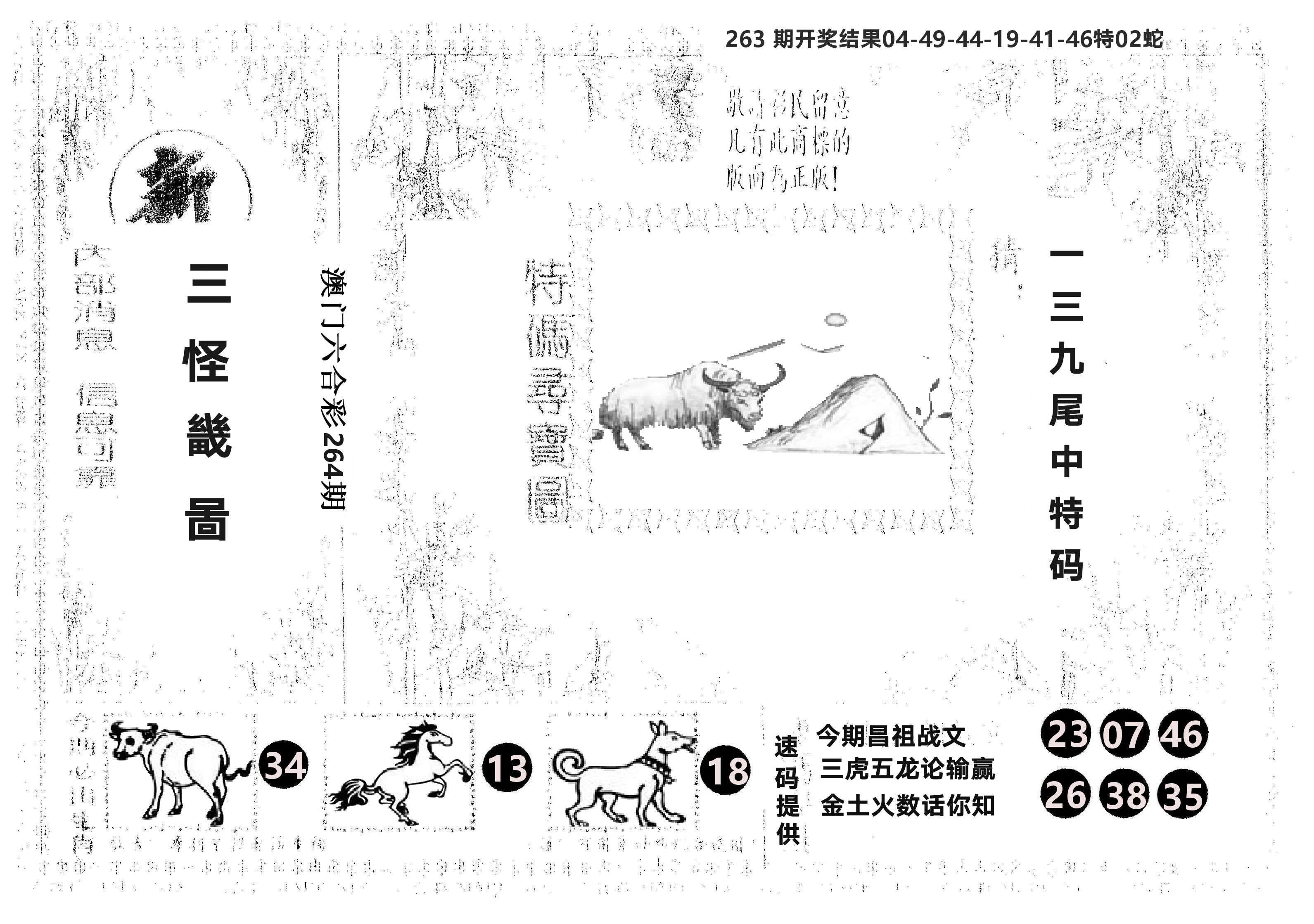 另版新三怪 第264期