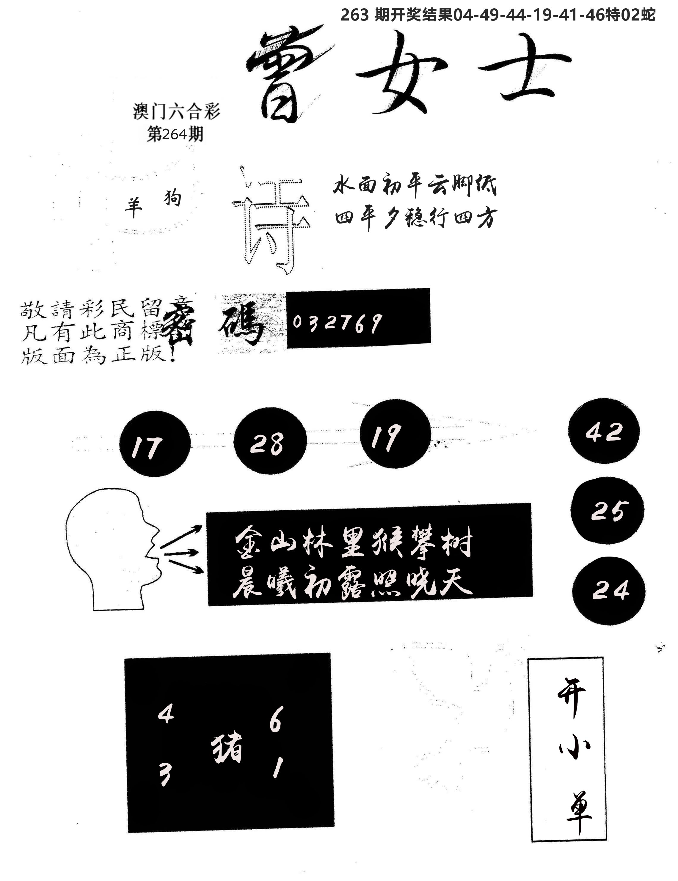 另版曾女士百灵鸟 第264期