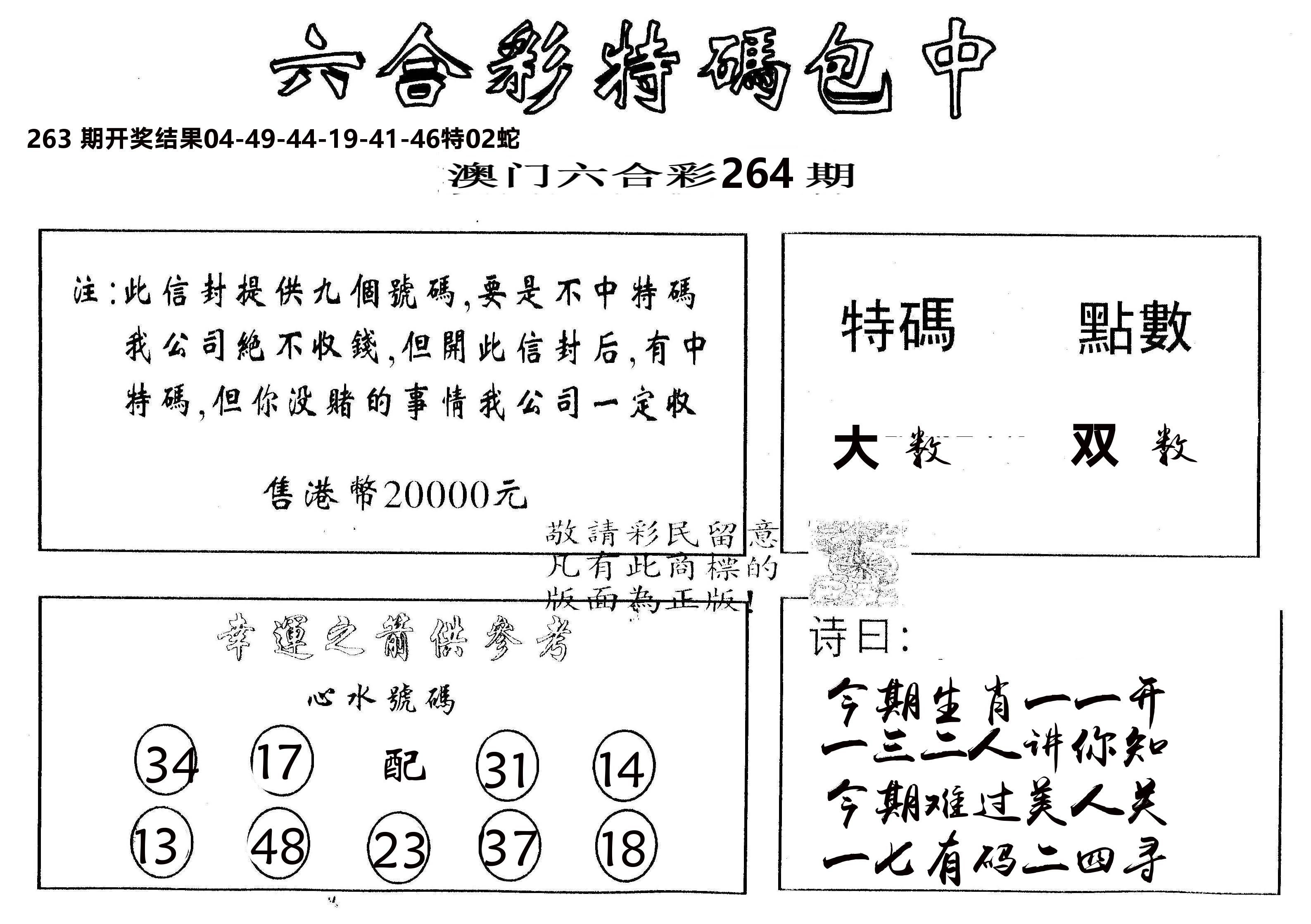 另版2000包中特 第264期
