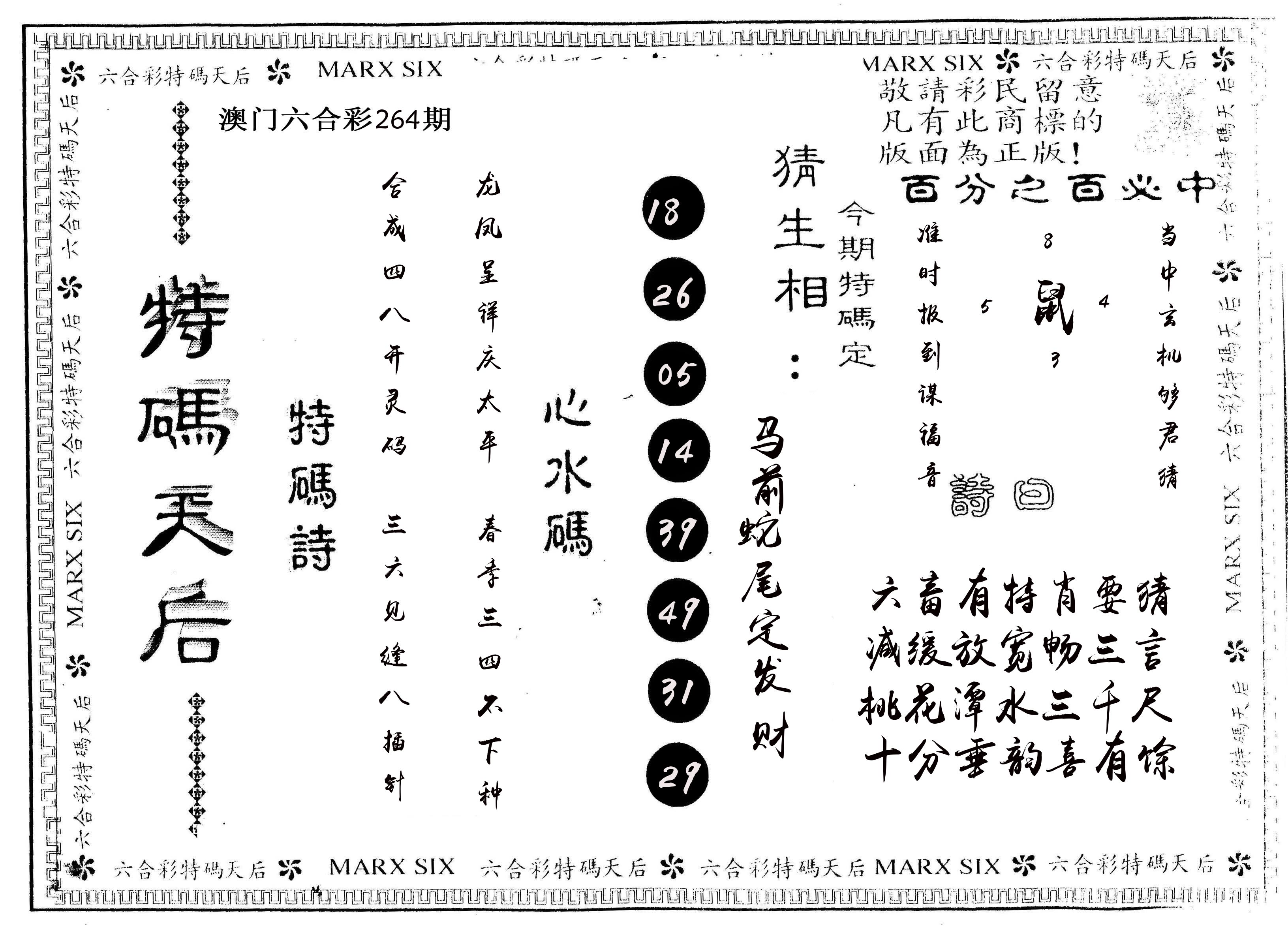 另版特码天后 第264期