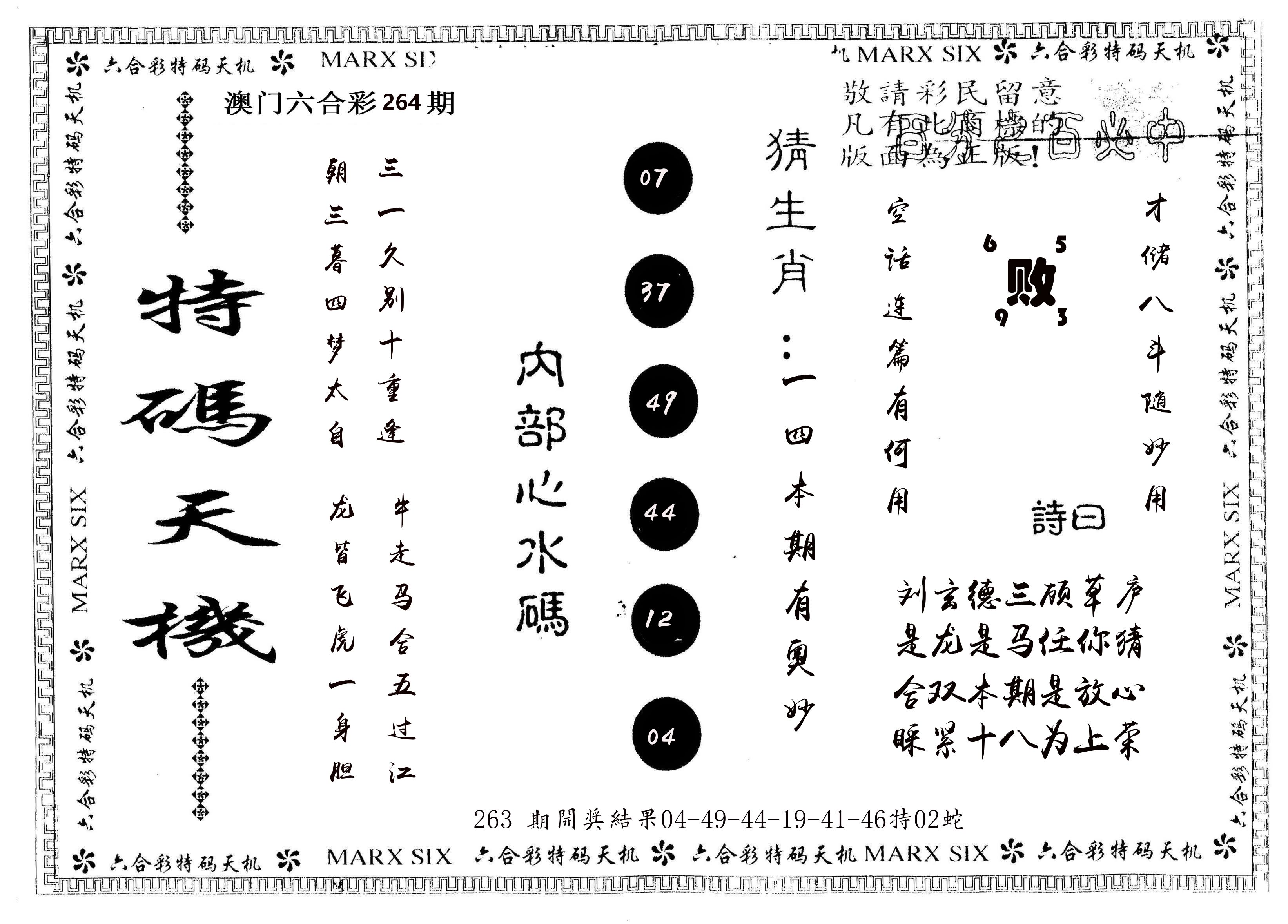另版特码天机 第264期
