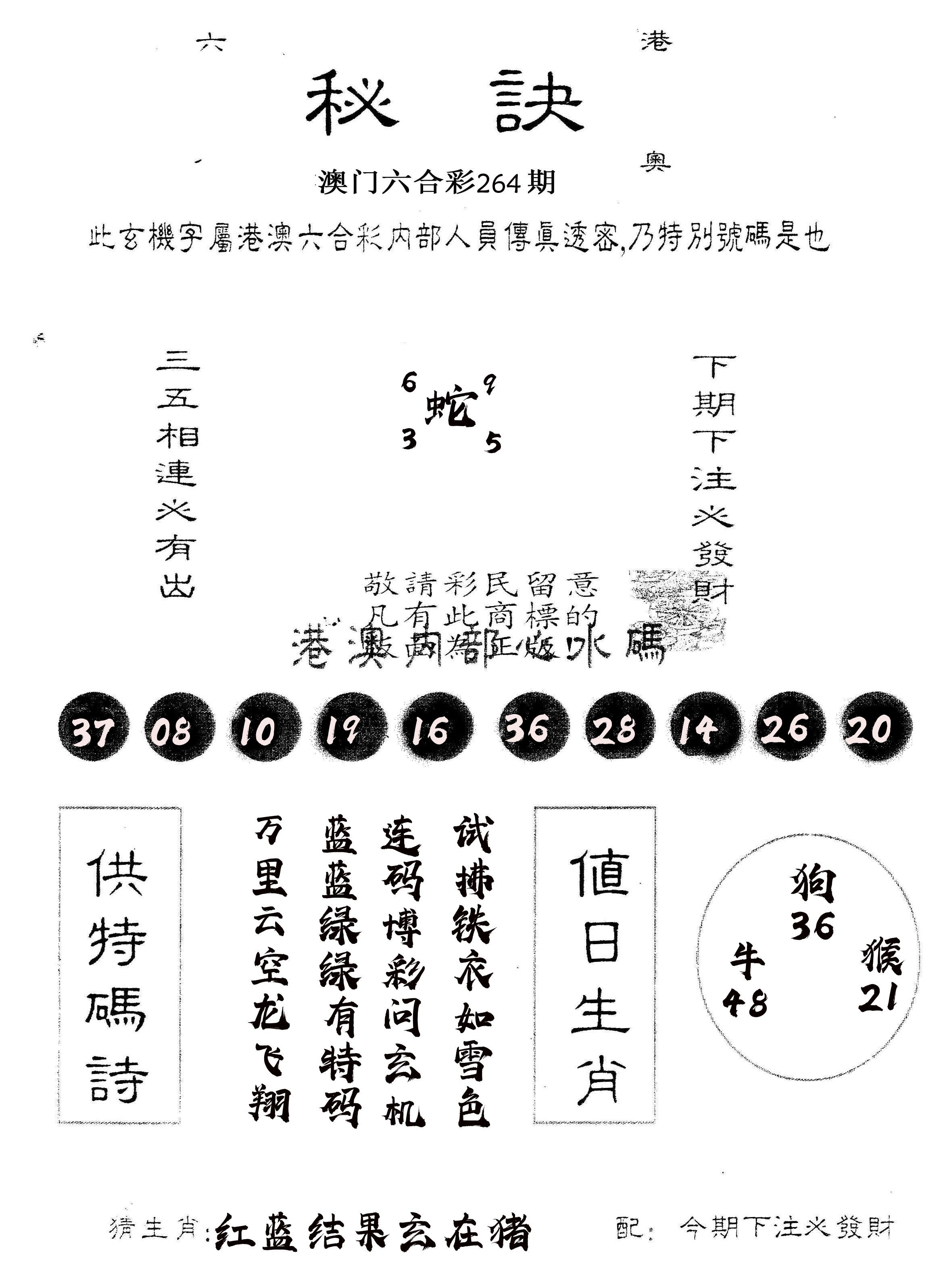 另版秘诀 第264期