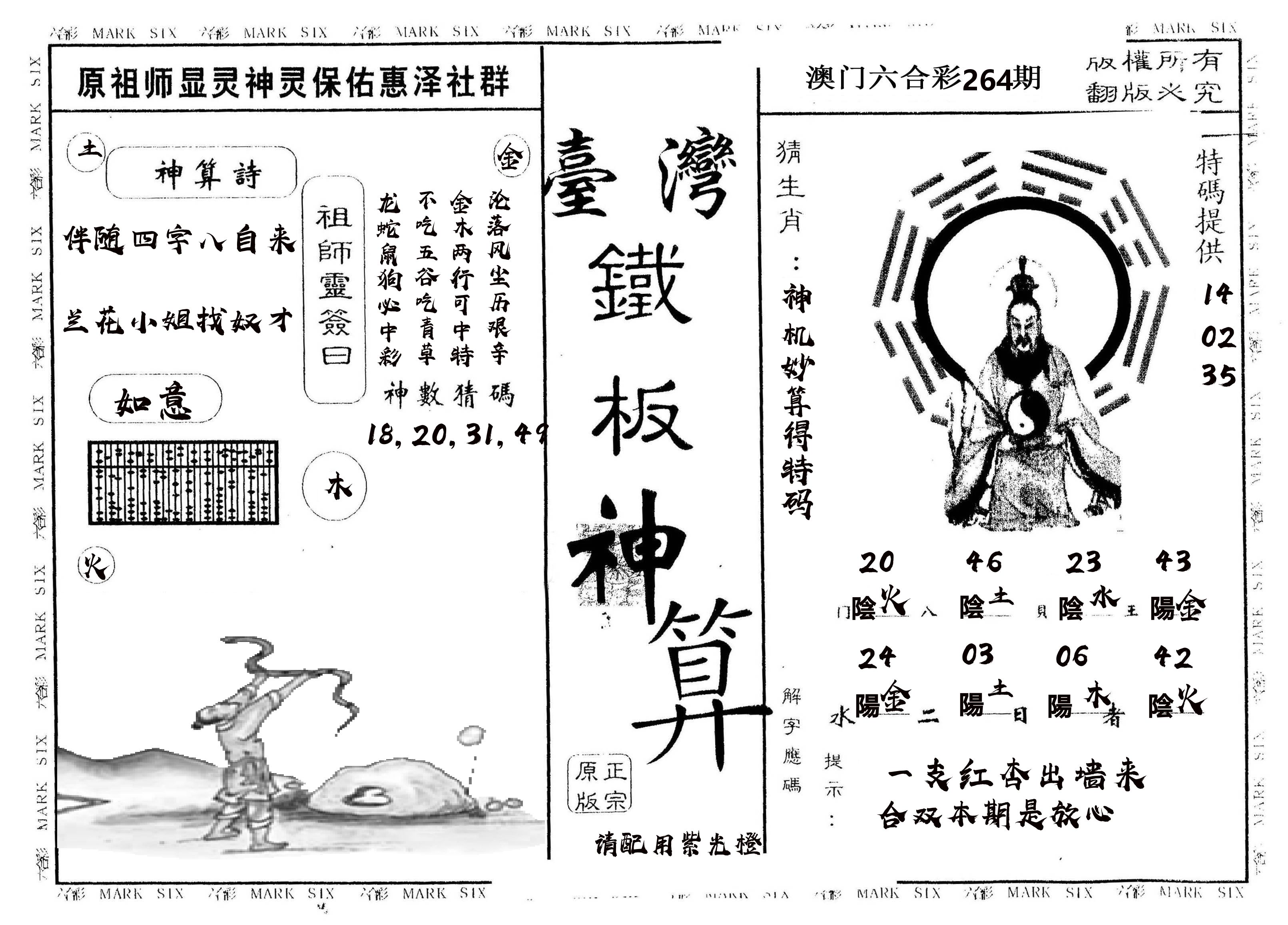 另版台湾铁板 第264期