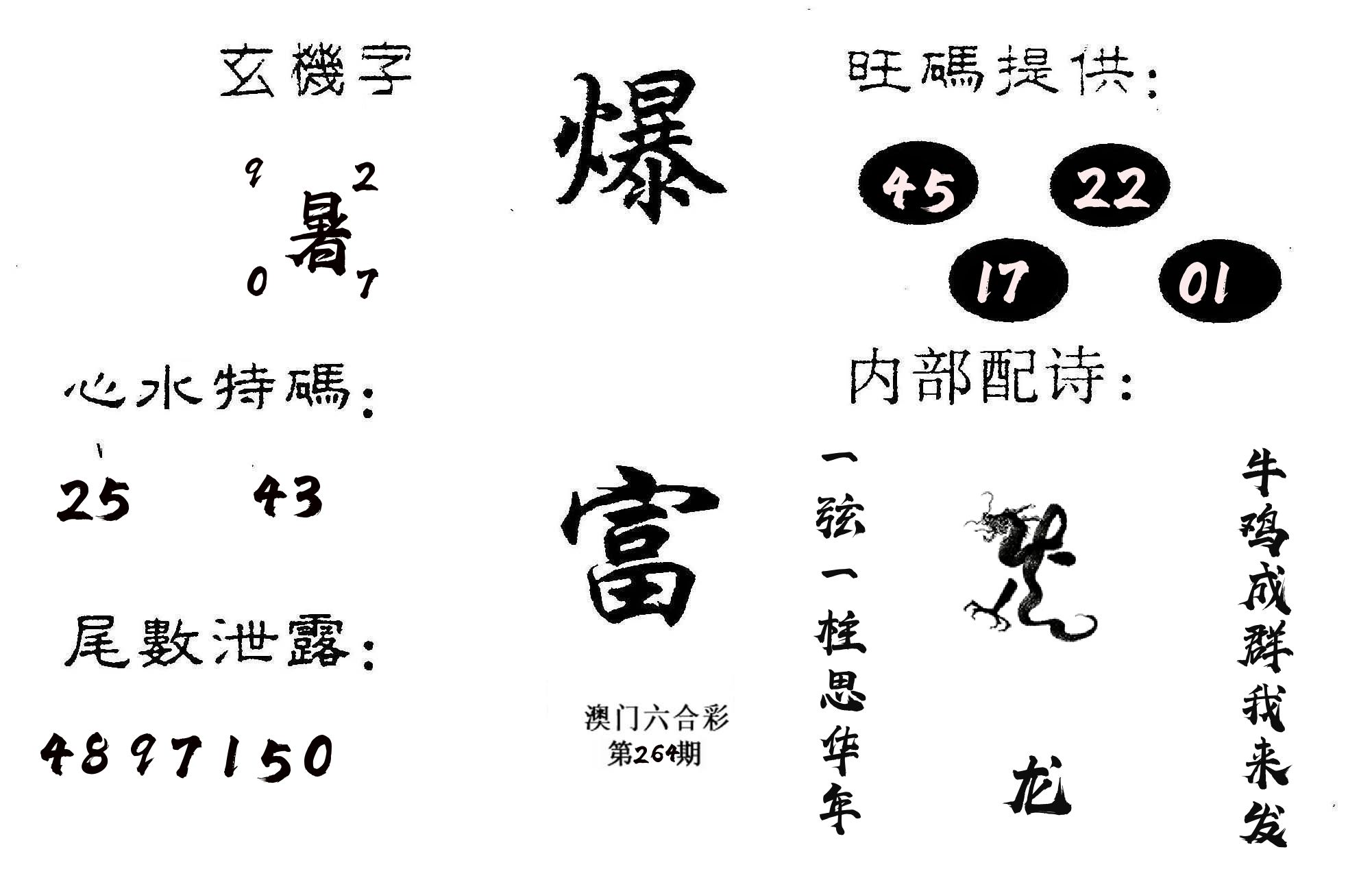 爆富 第264期