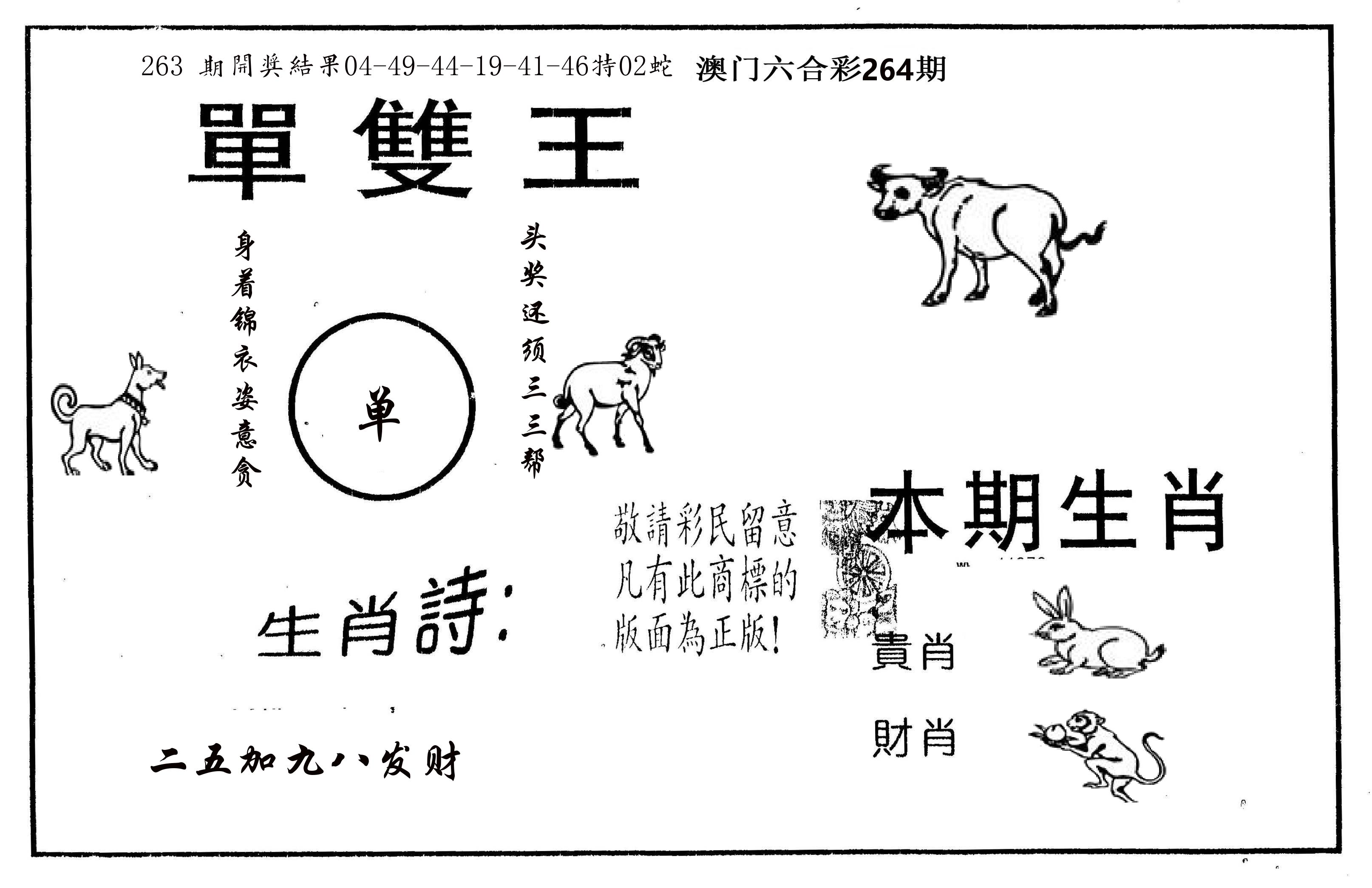 单双王A 第264期