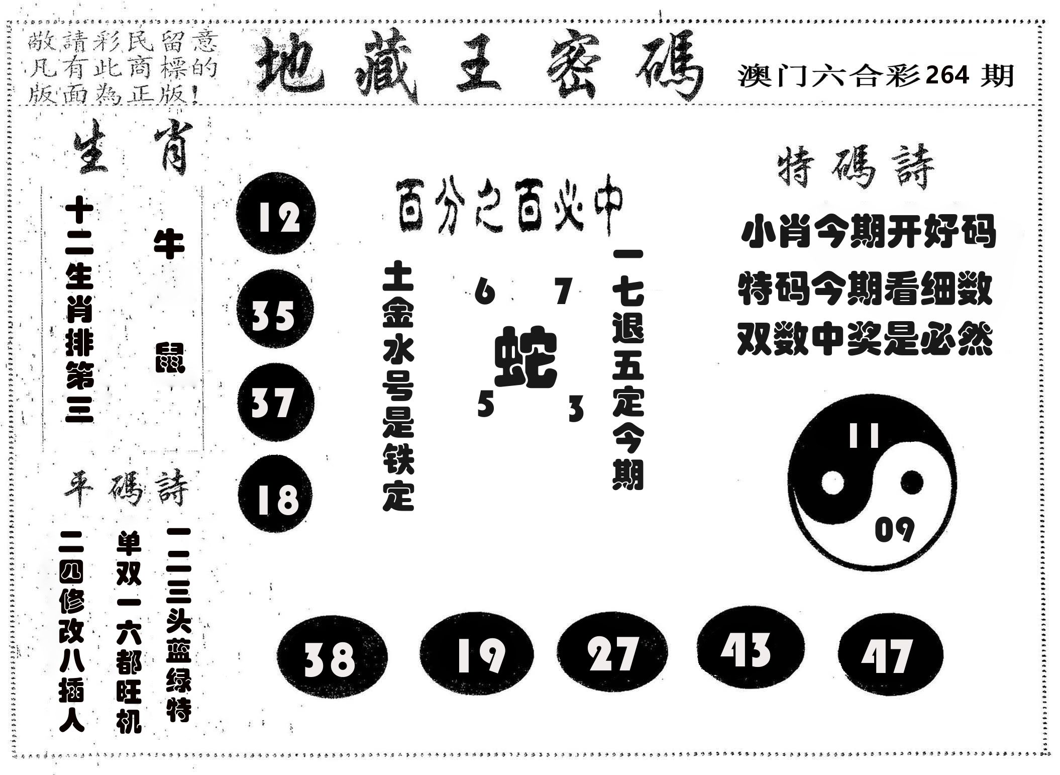 地藏王密码 第264期