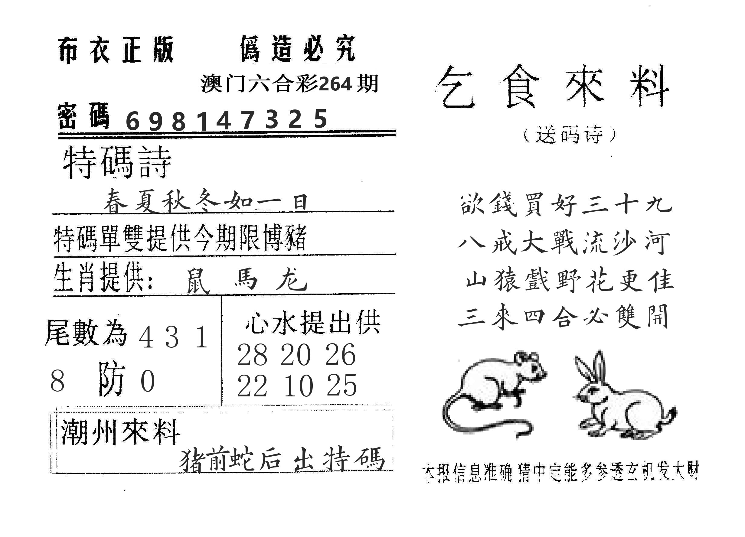乞食来料 第264期