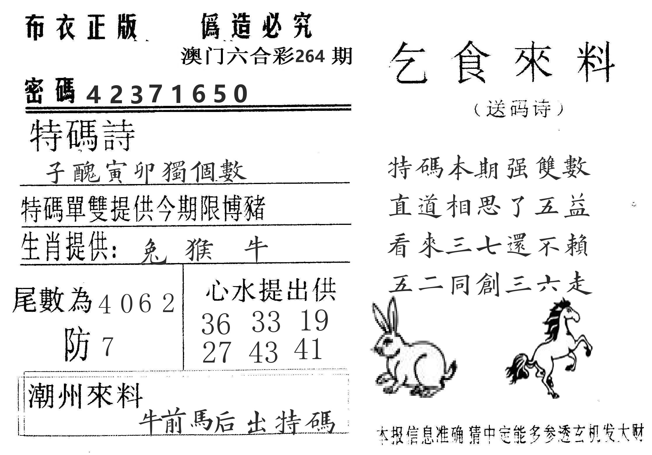千禧码王 第264期