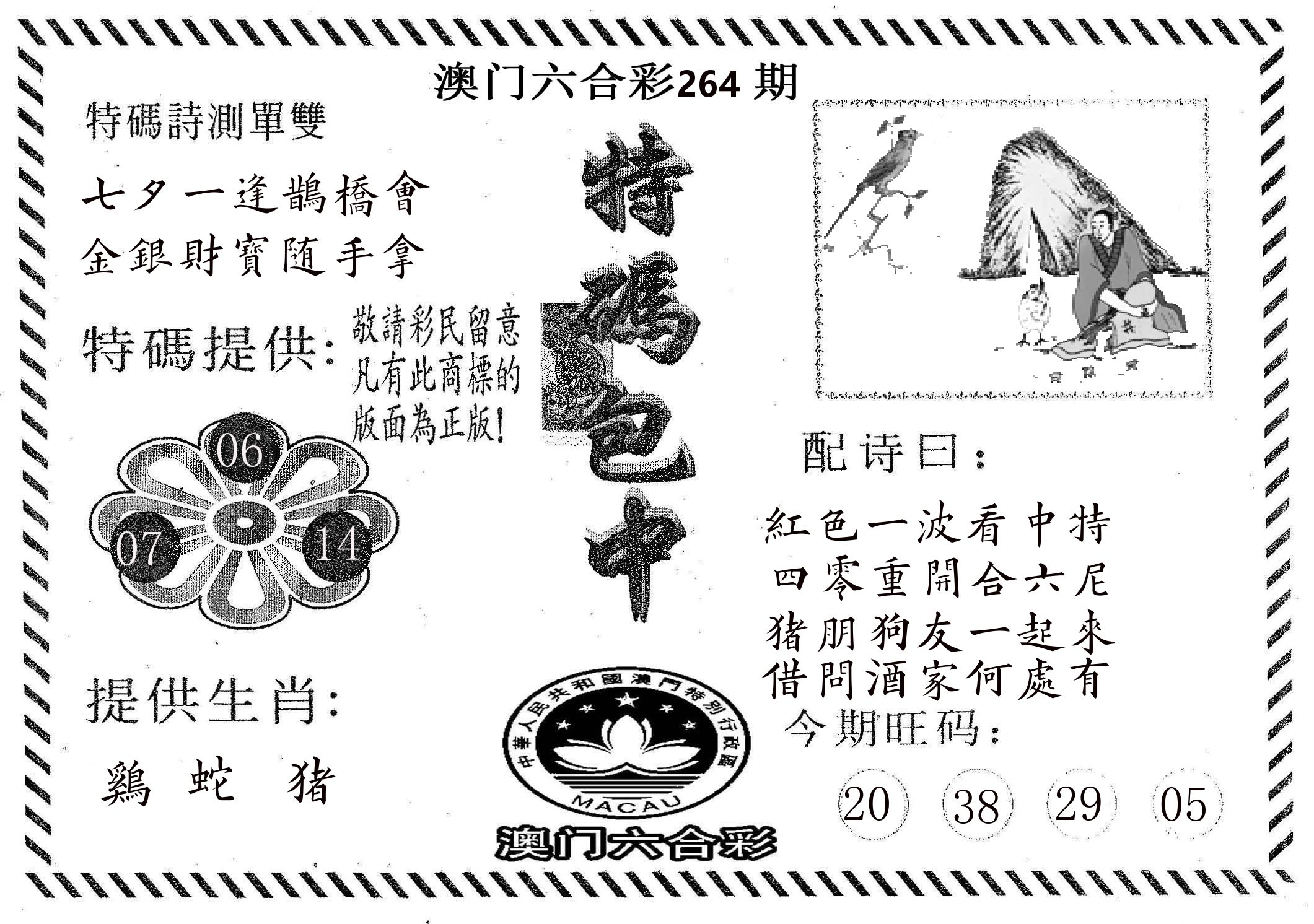 特码包中 第264期