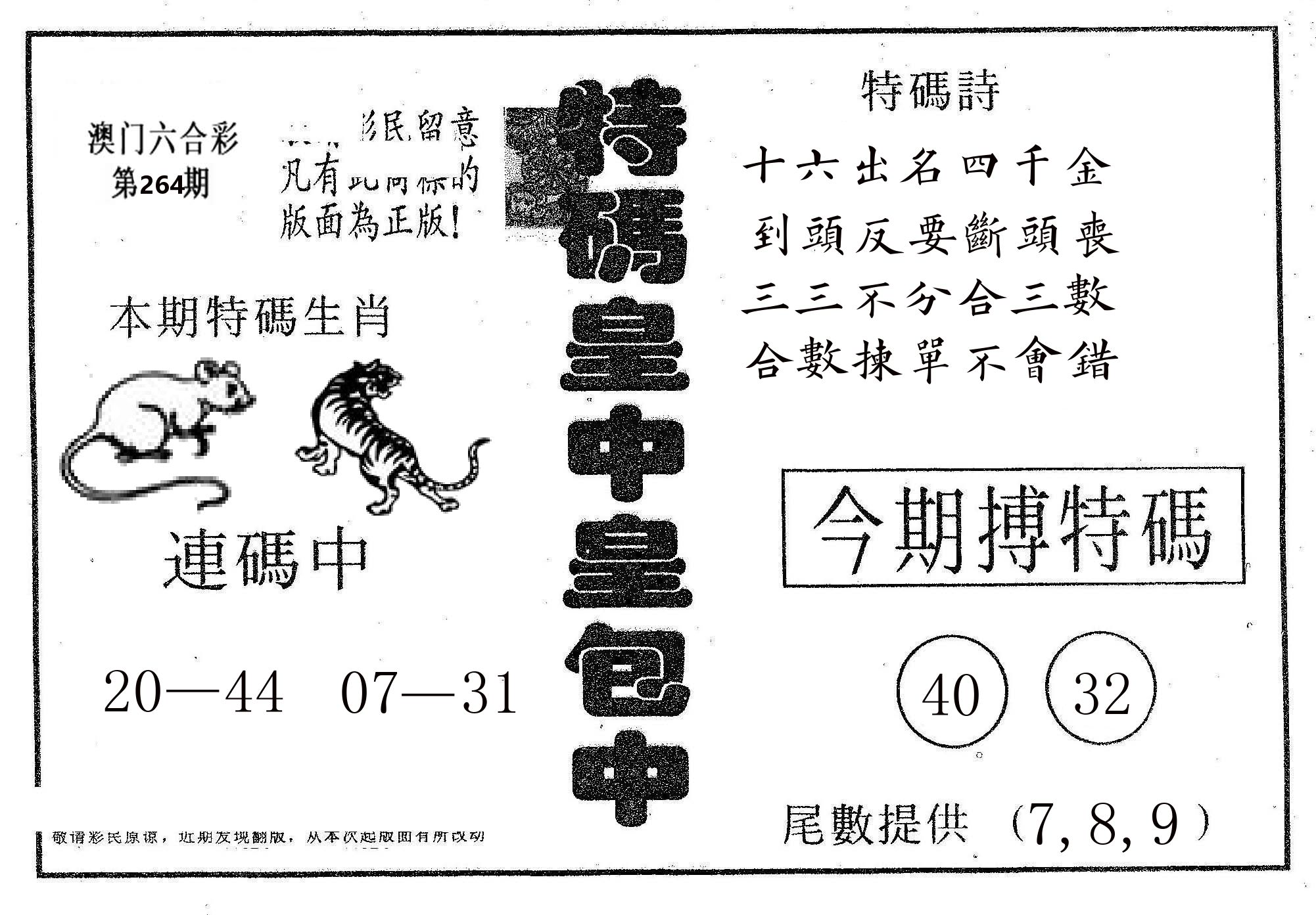 皇中皇A 第264期