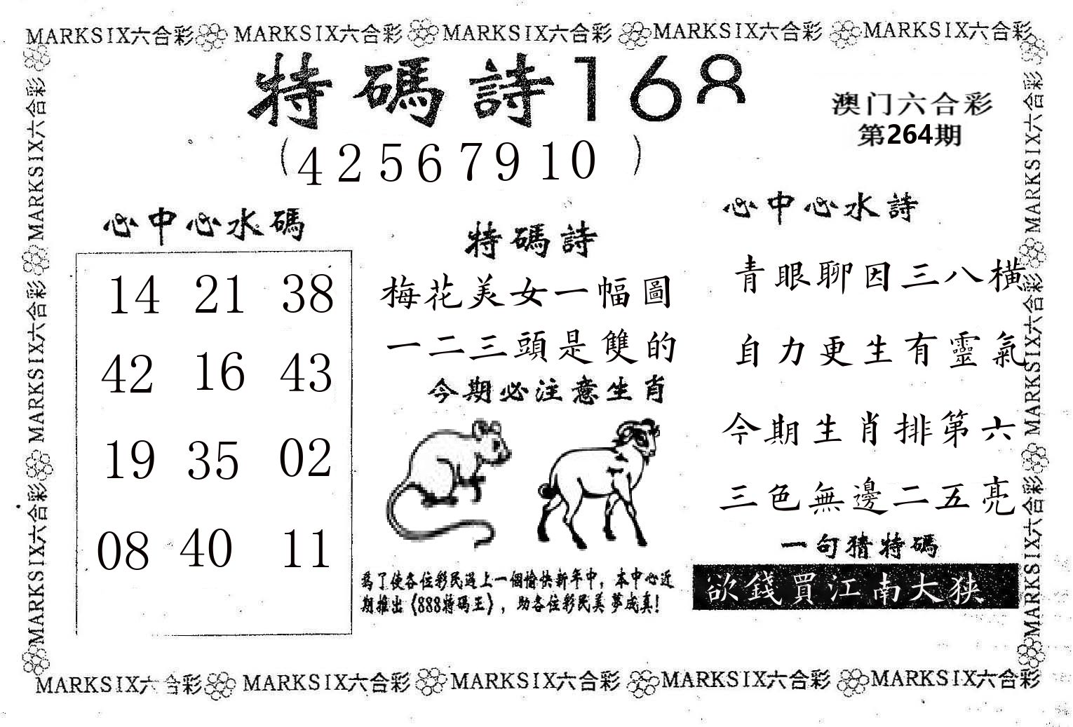 特码诗168 第264期