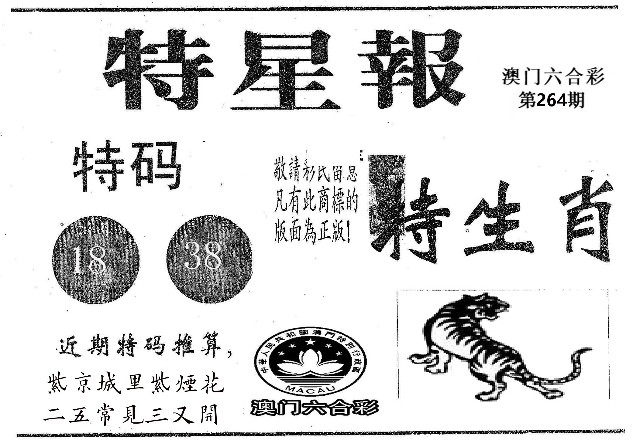 特星报 第264期
