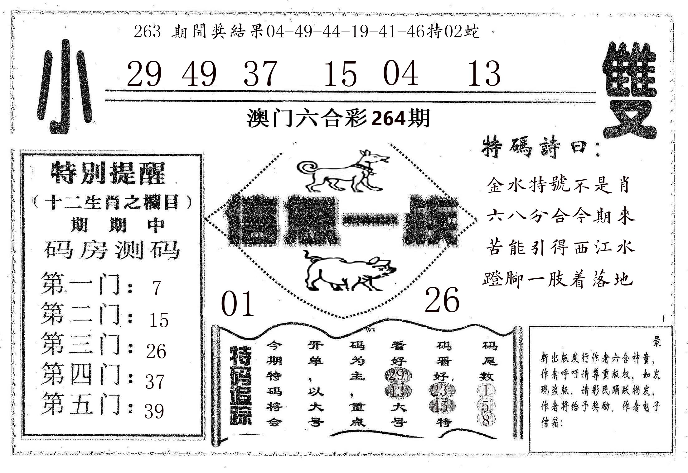 信息一族 第264期