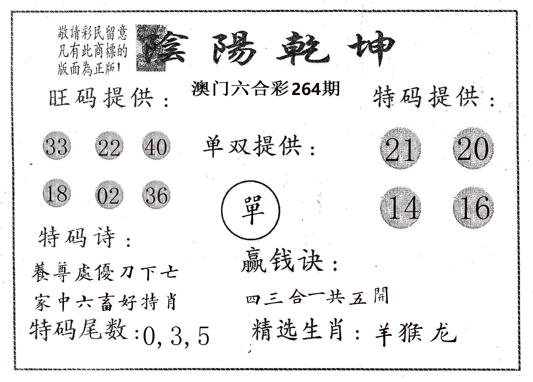 阴阳乾坤 第264期