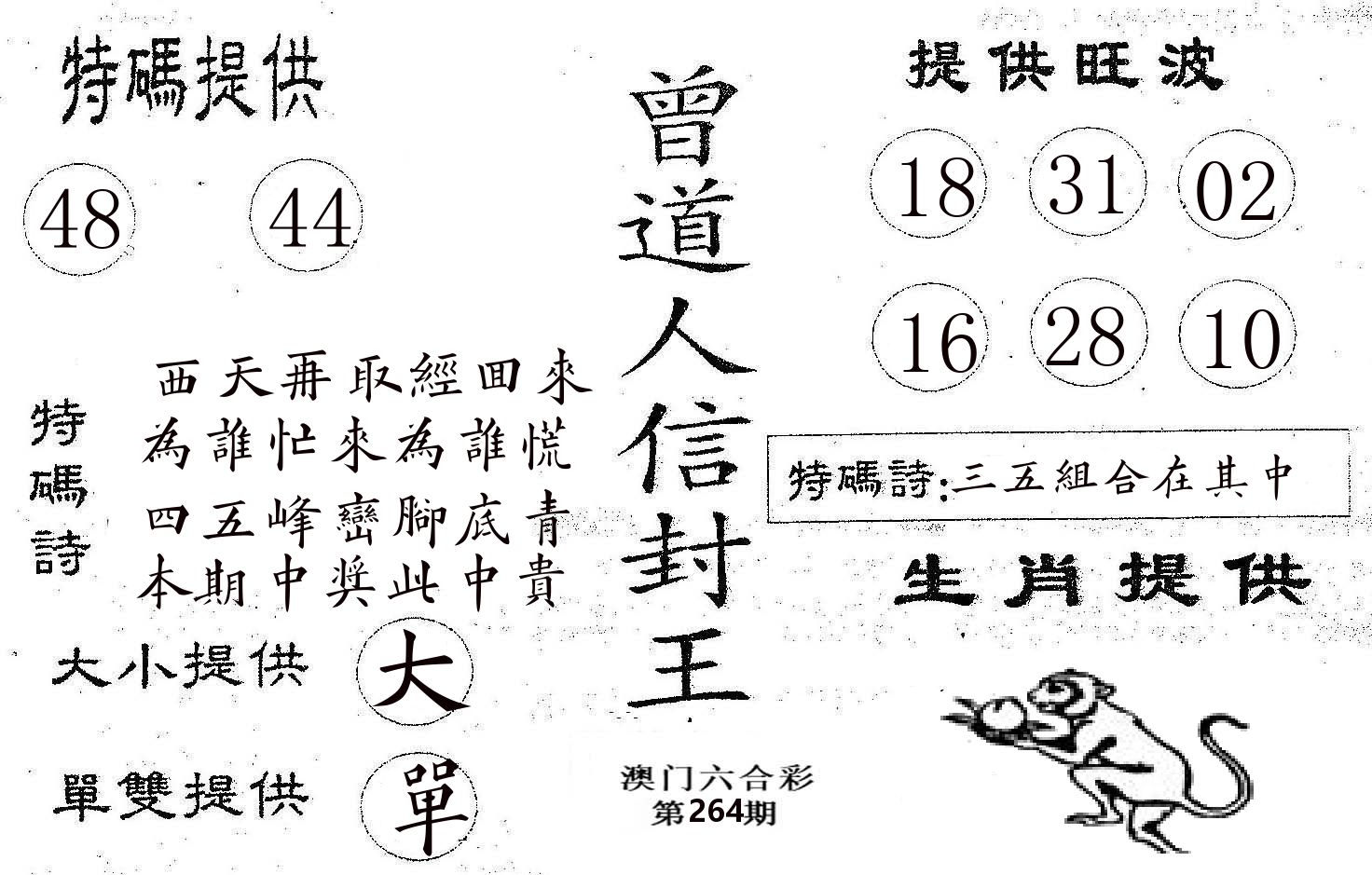 曾信封王 第264期