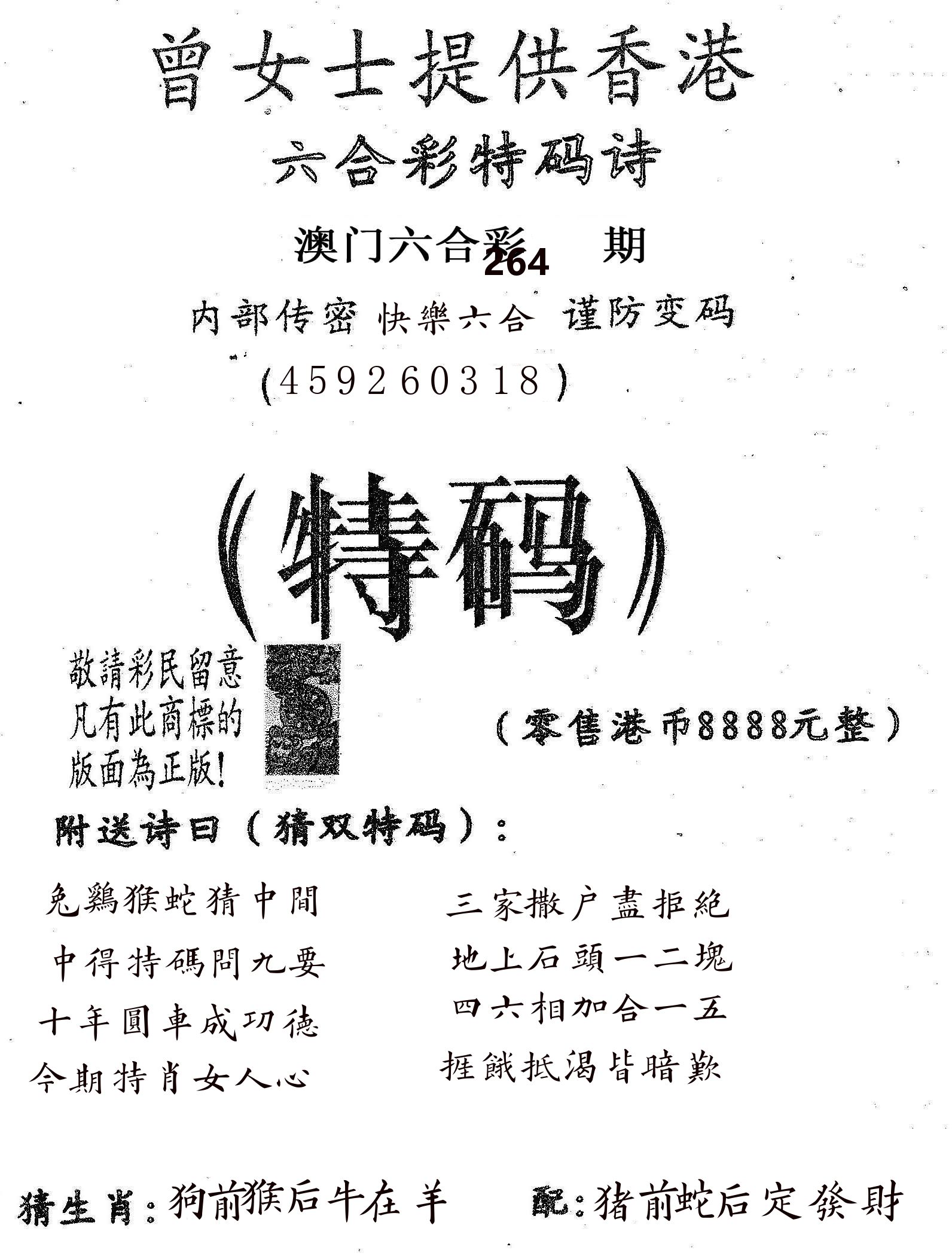 曾女士诗 第264期