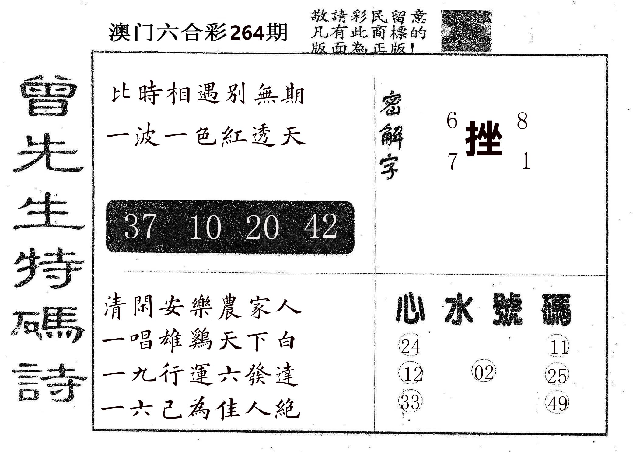 曾特码诗 第264期
