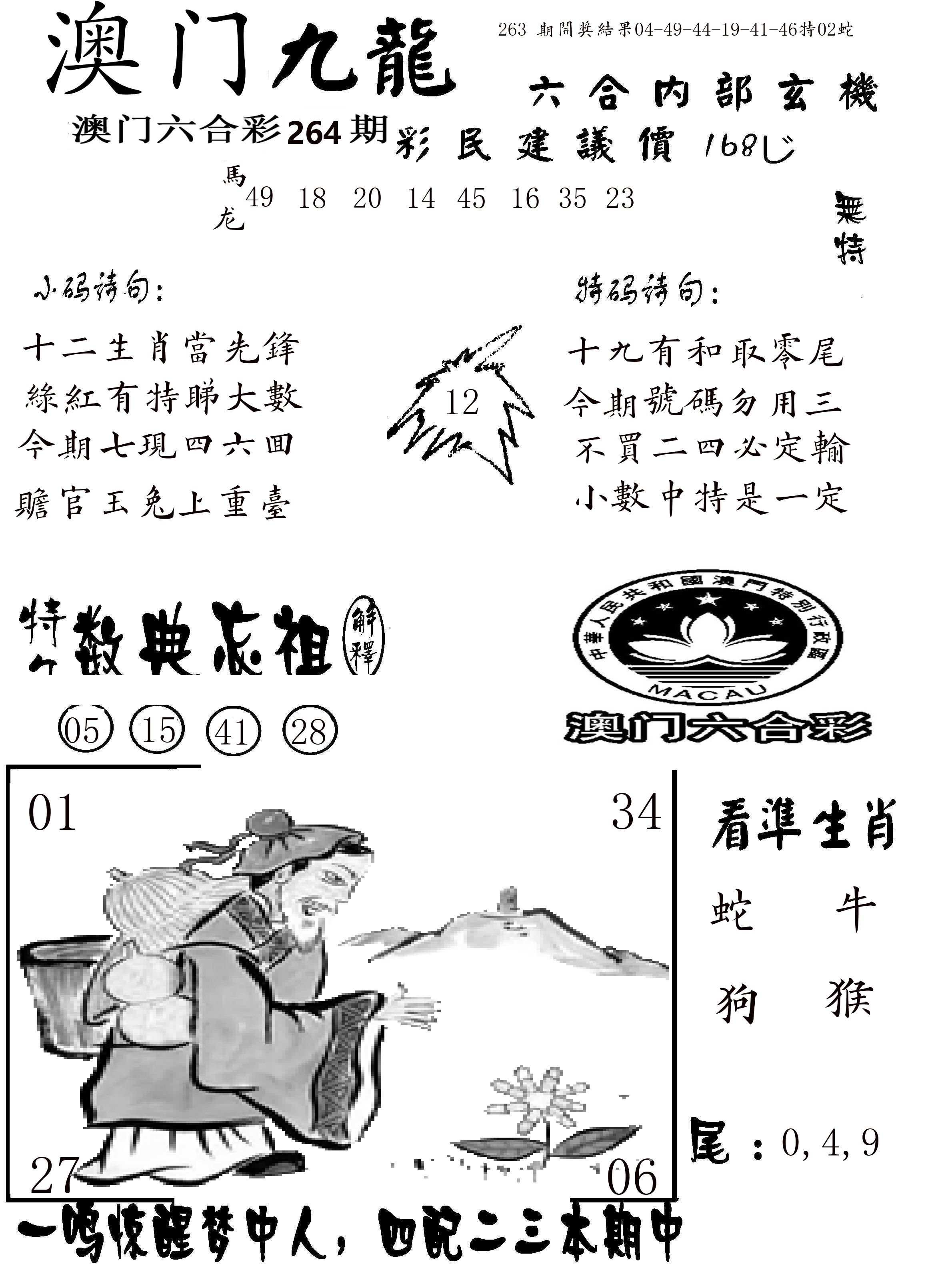 澳门传真1 第264期